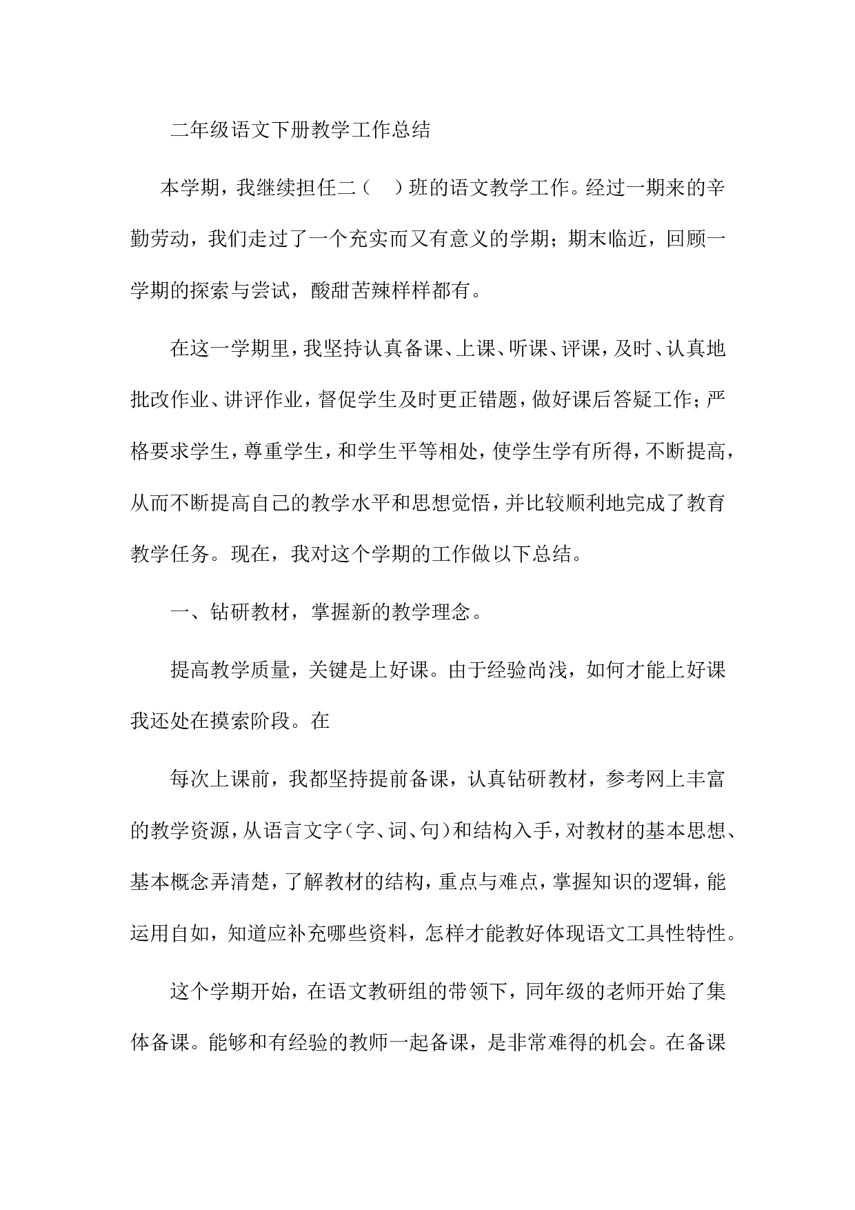 1 教学工作总结-a7184765e4c9.doc 第1页