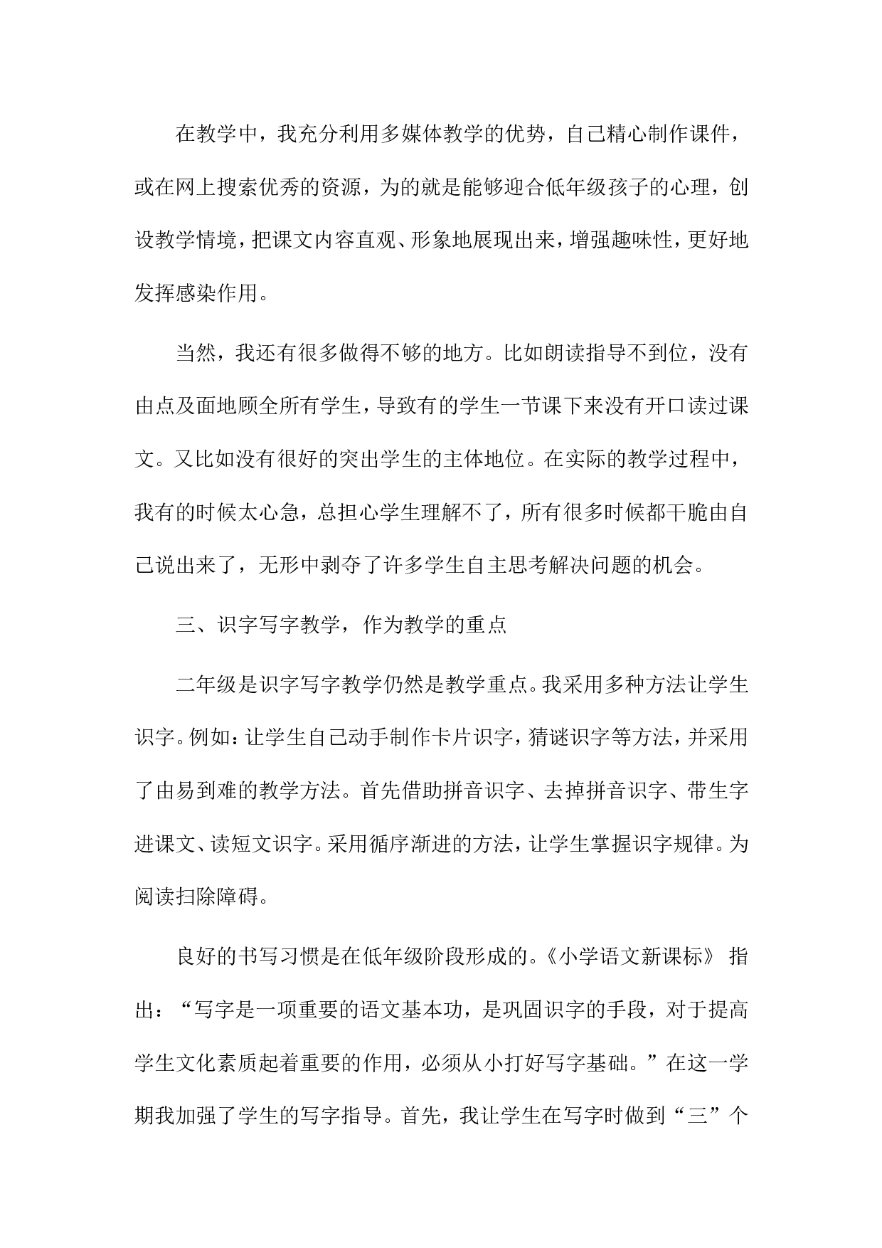 1 教学工作总结-a7184765e4c9.doc 第3页