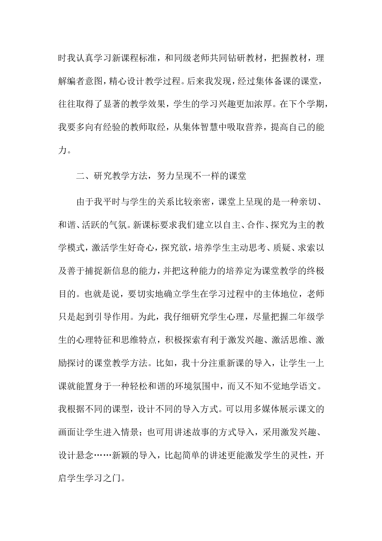 1 教学工作总结-a7184765e4c9.doc 第2页