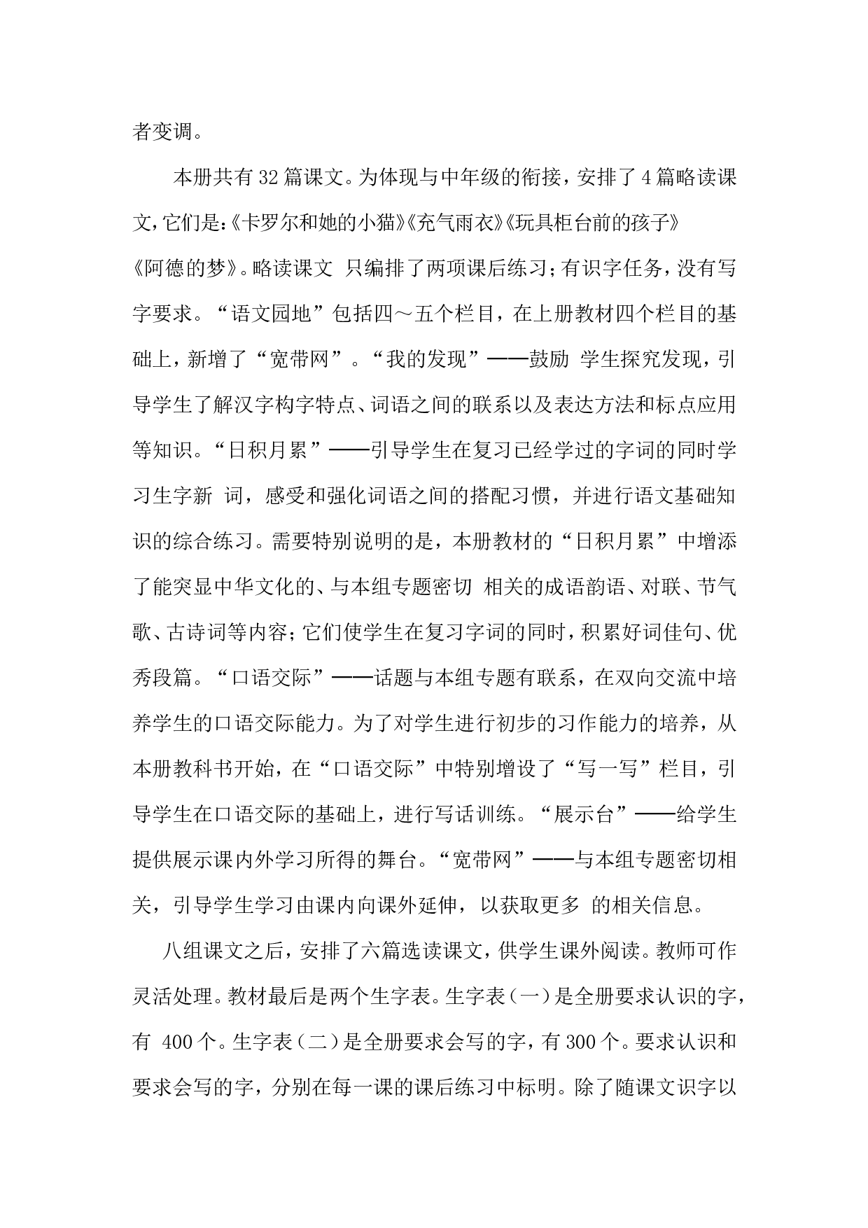 1 教学计划-523f8008c340.doc 第2页