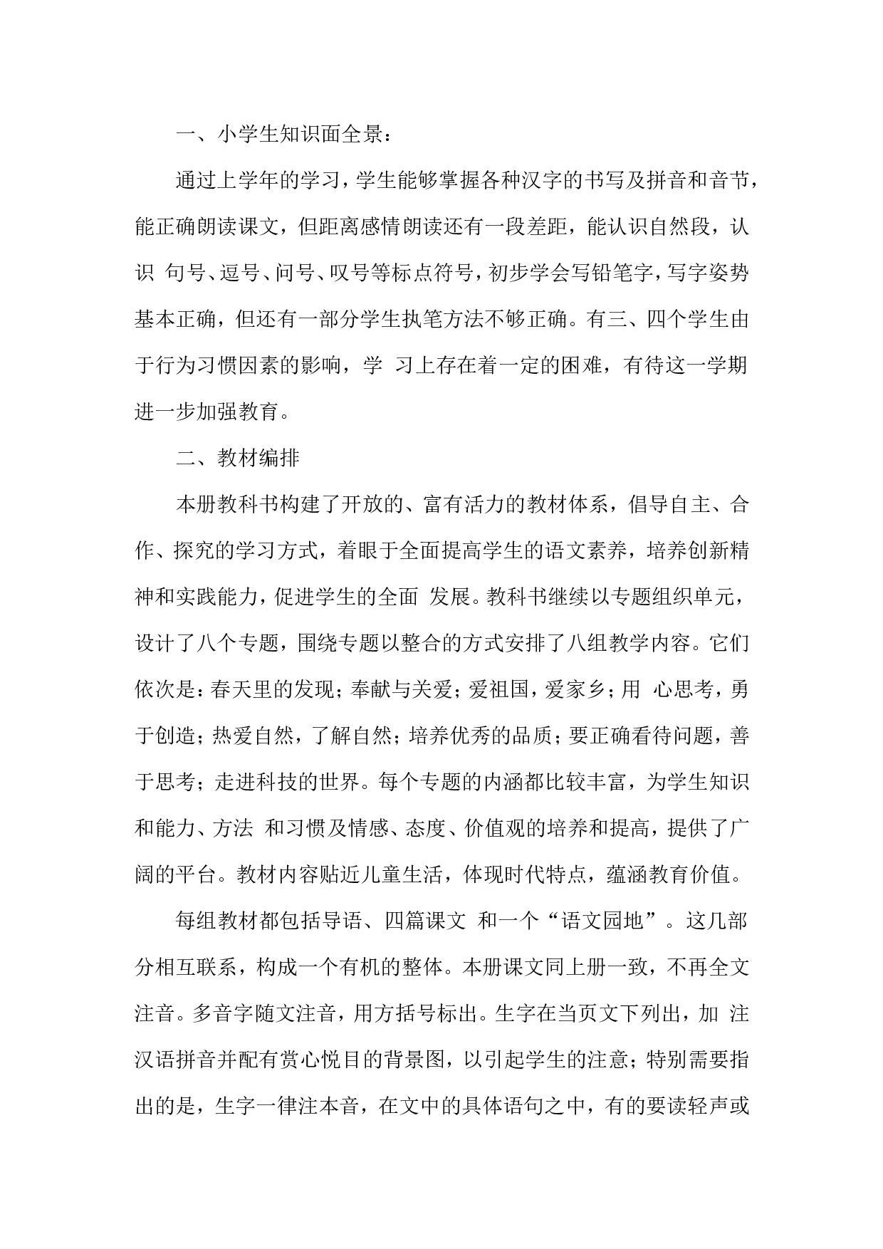 1 教学计划-523f8008c340.doc 第1页