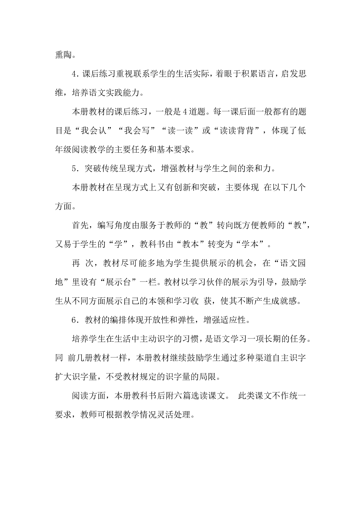 1 教学计划-523f8008c340.doc 第4页