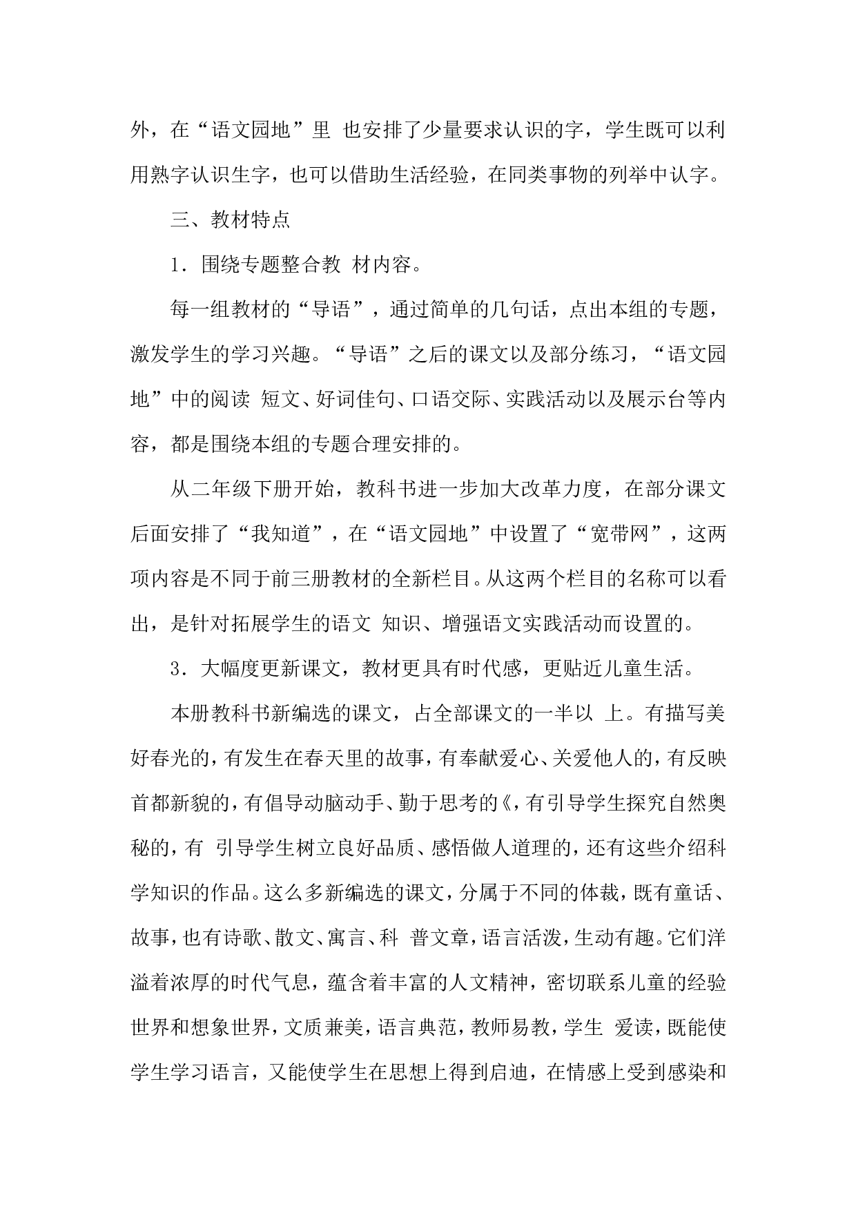 1 教学计划-523f8008c340.doc 第3页