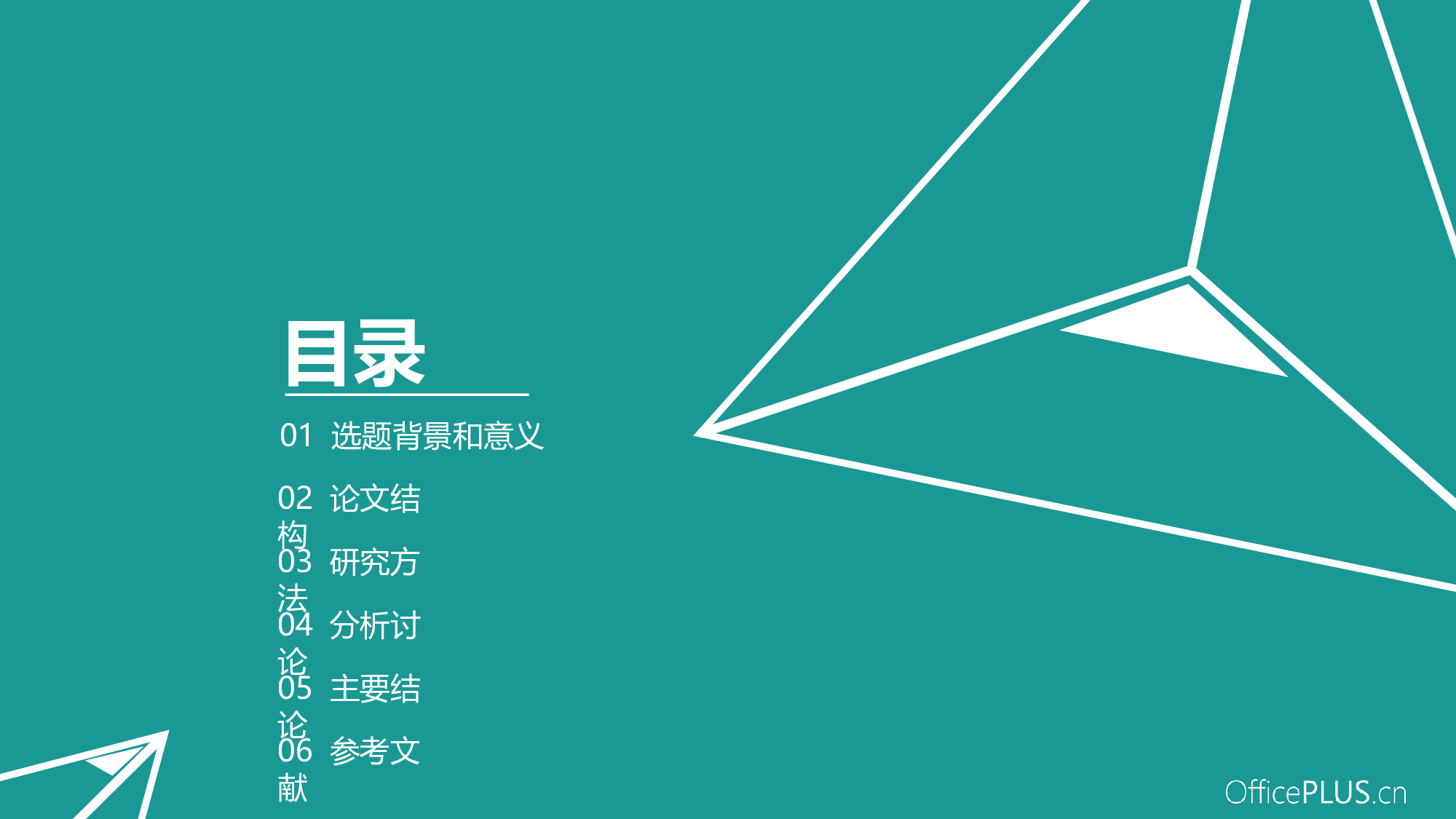 毕业论文答辩-几何三角-清新绿色.pptx 第2页
