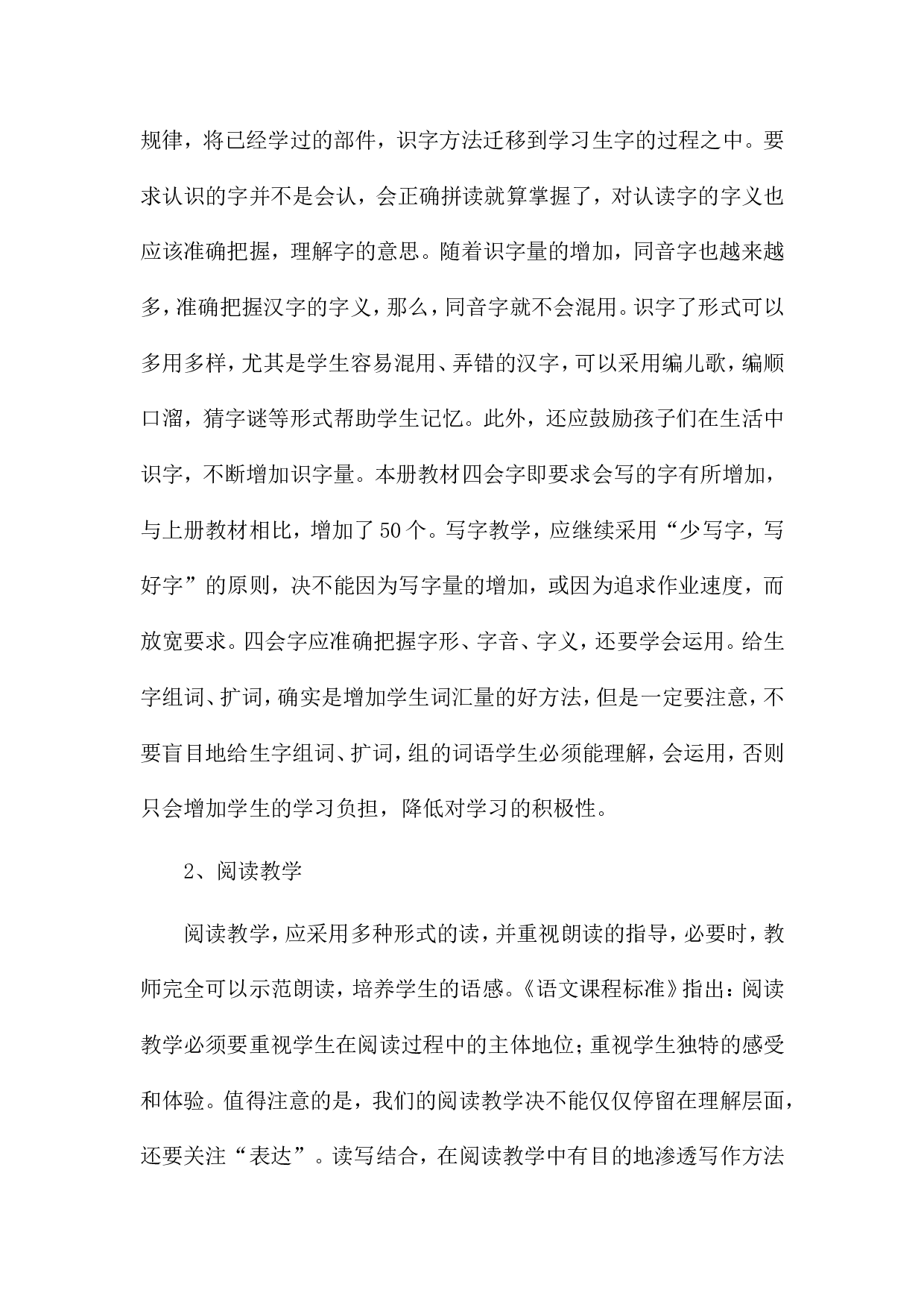 4 教学计划-c06a760f544f.doc 第4页