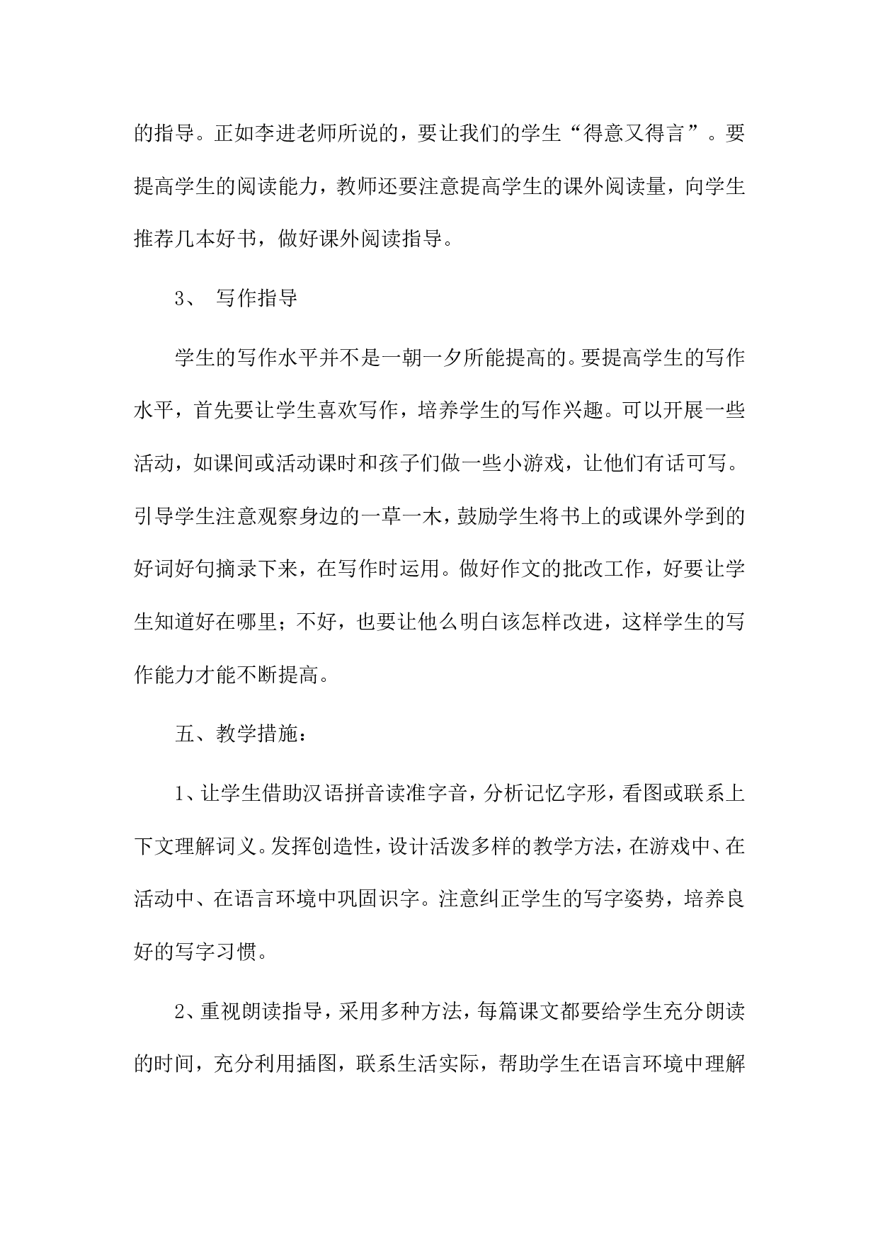 4 教学计划-c06a760f544f.doc 第5页