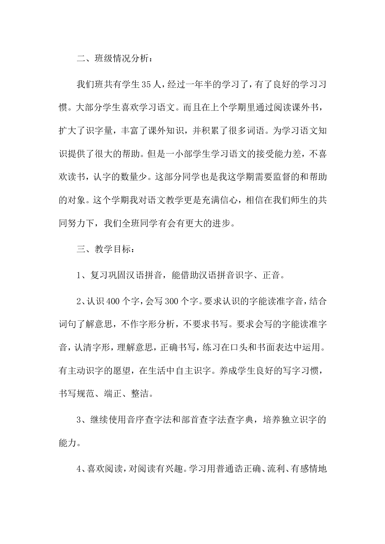 4 教学计划-c06a760f544f.doc 第2页