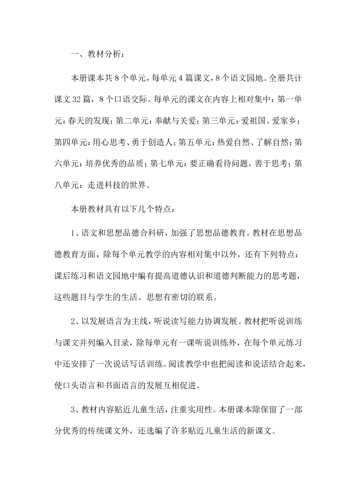 4 教学计划-c06a760f544f.doc 第1页