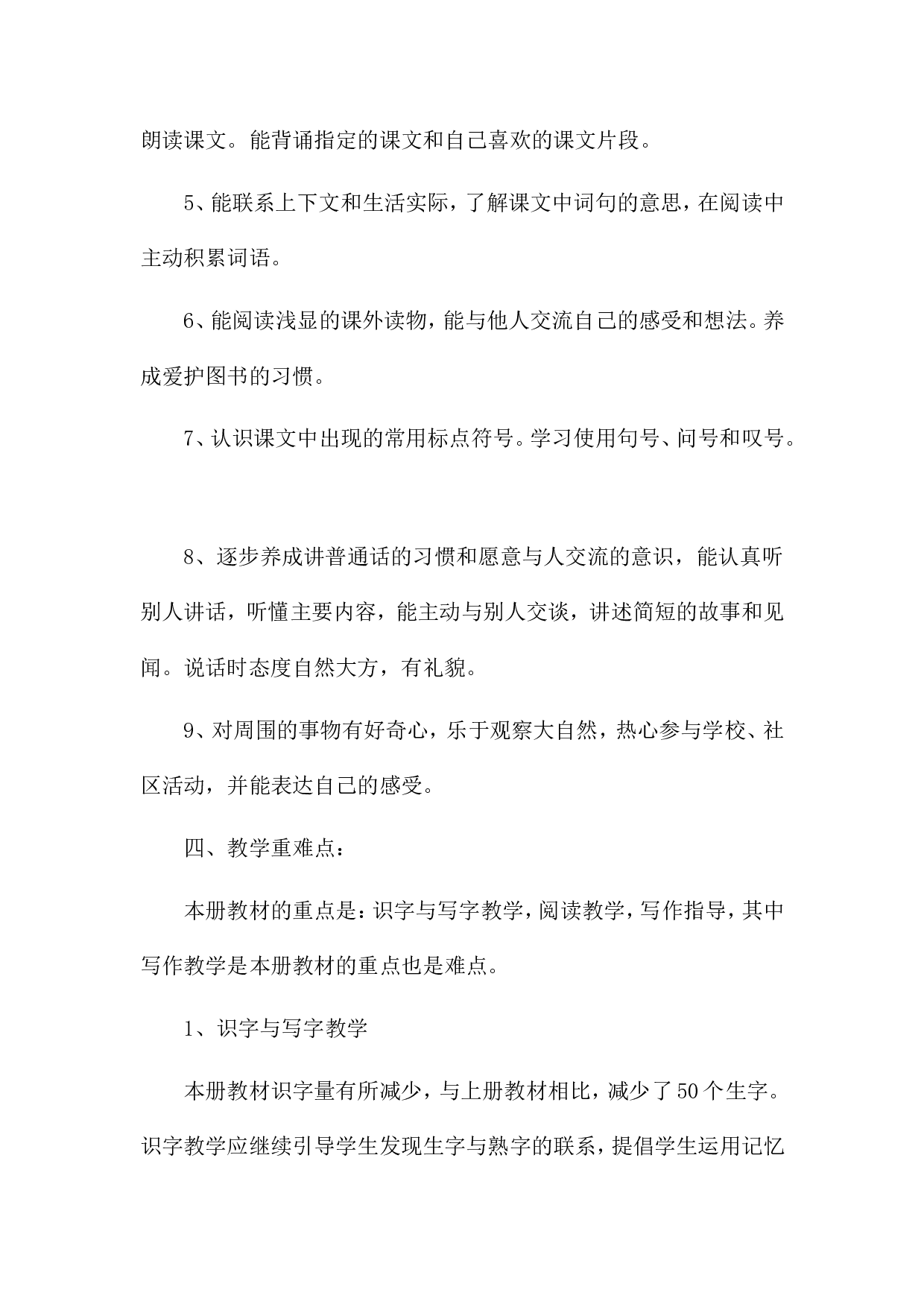 4 教学计划-c06a760f544f.doc 第3页