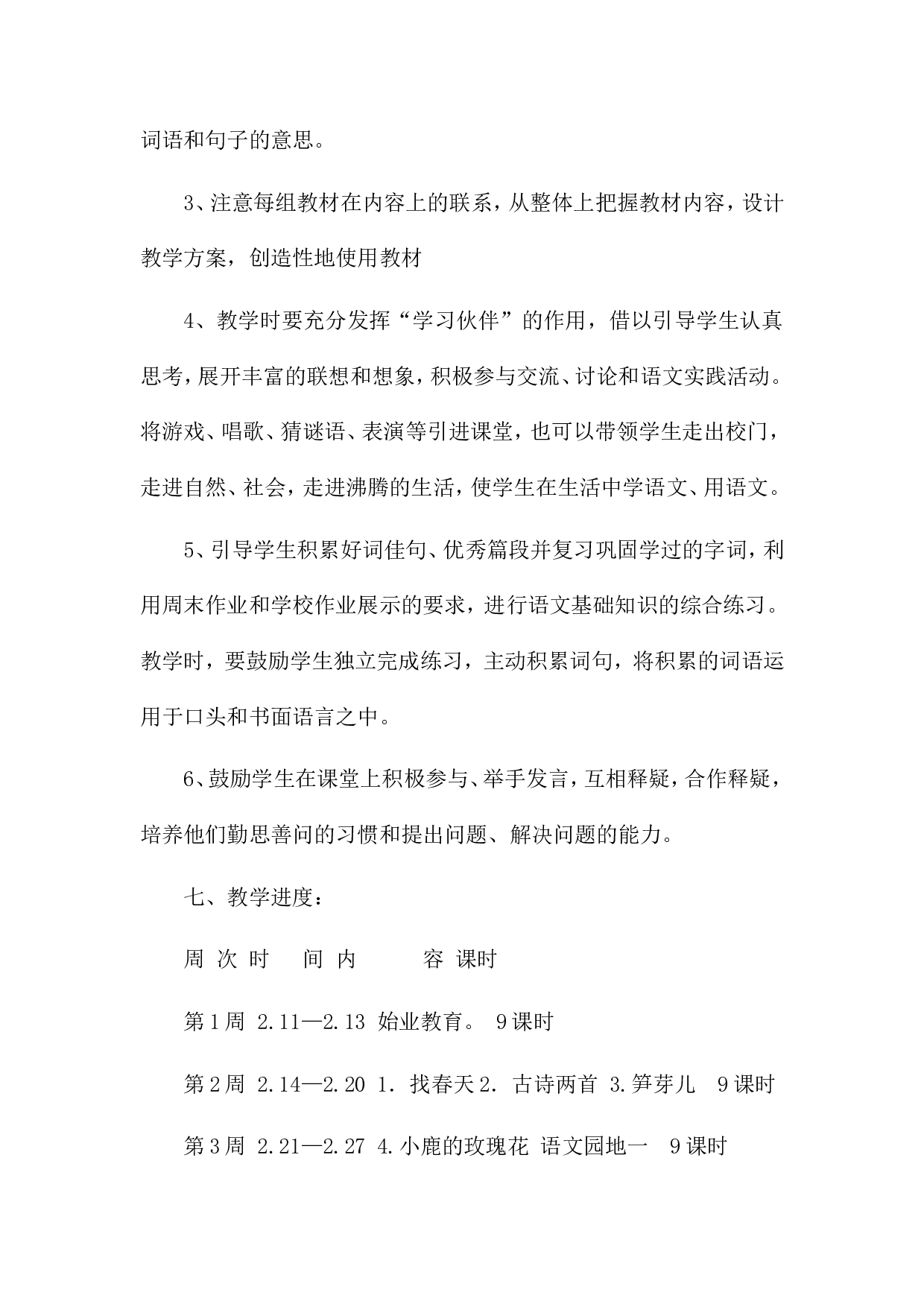 4 教学计划-c06a760f544f.doc 第6页