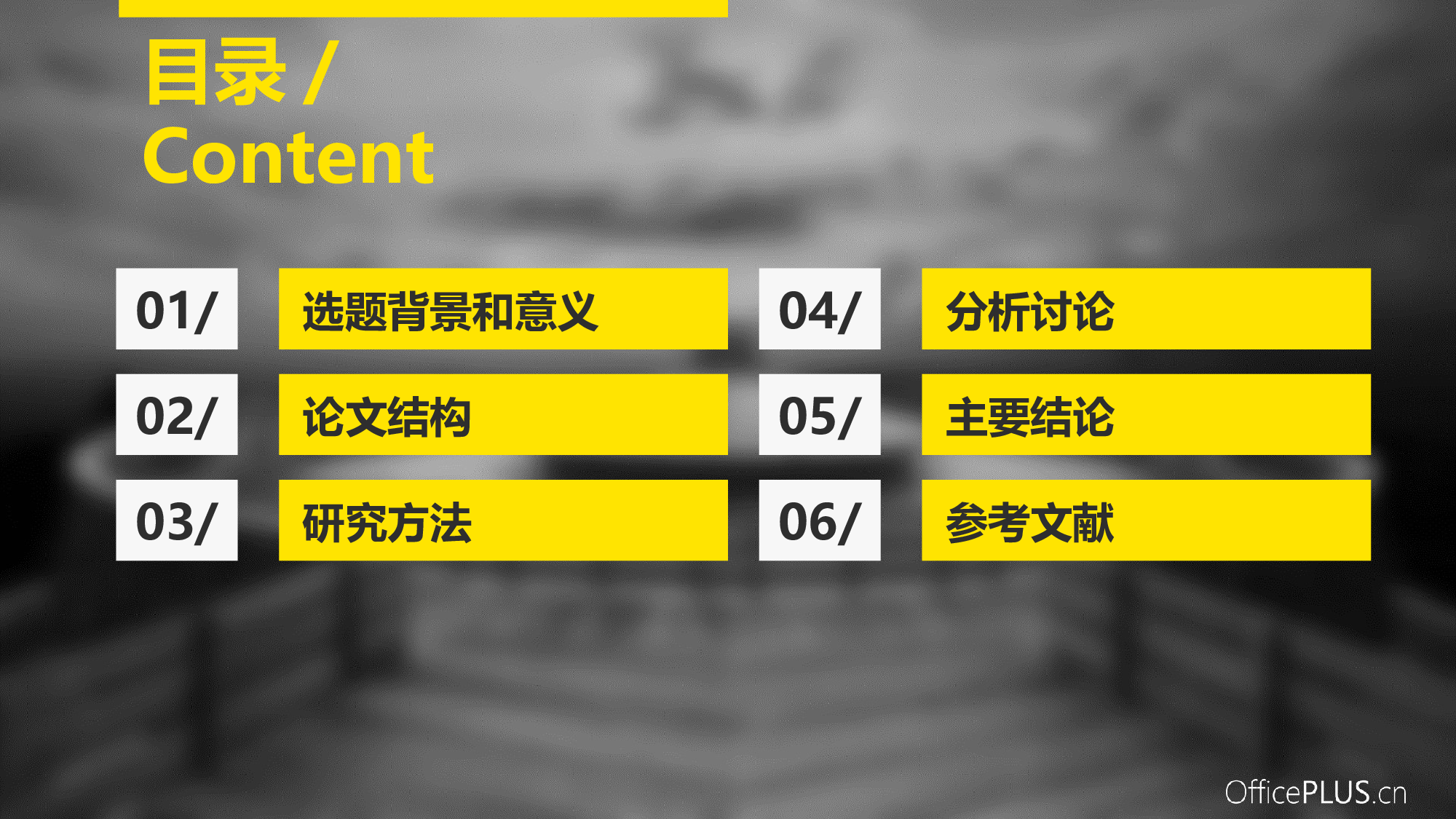 毕业论文答辩-大气时尚-稳重灰黄.pptx 第2页