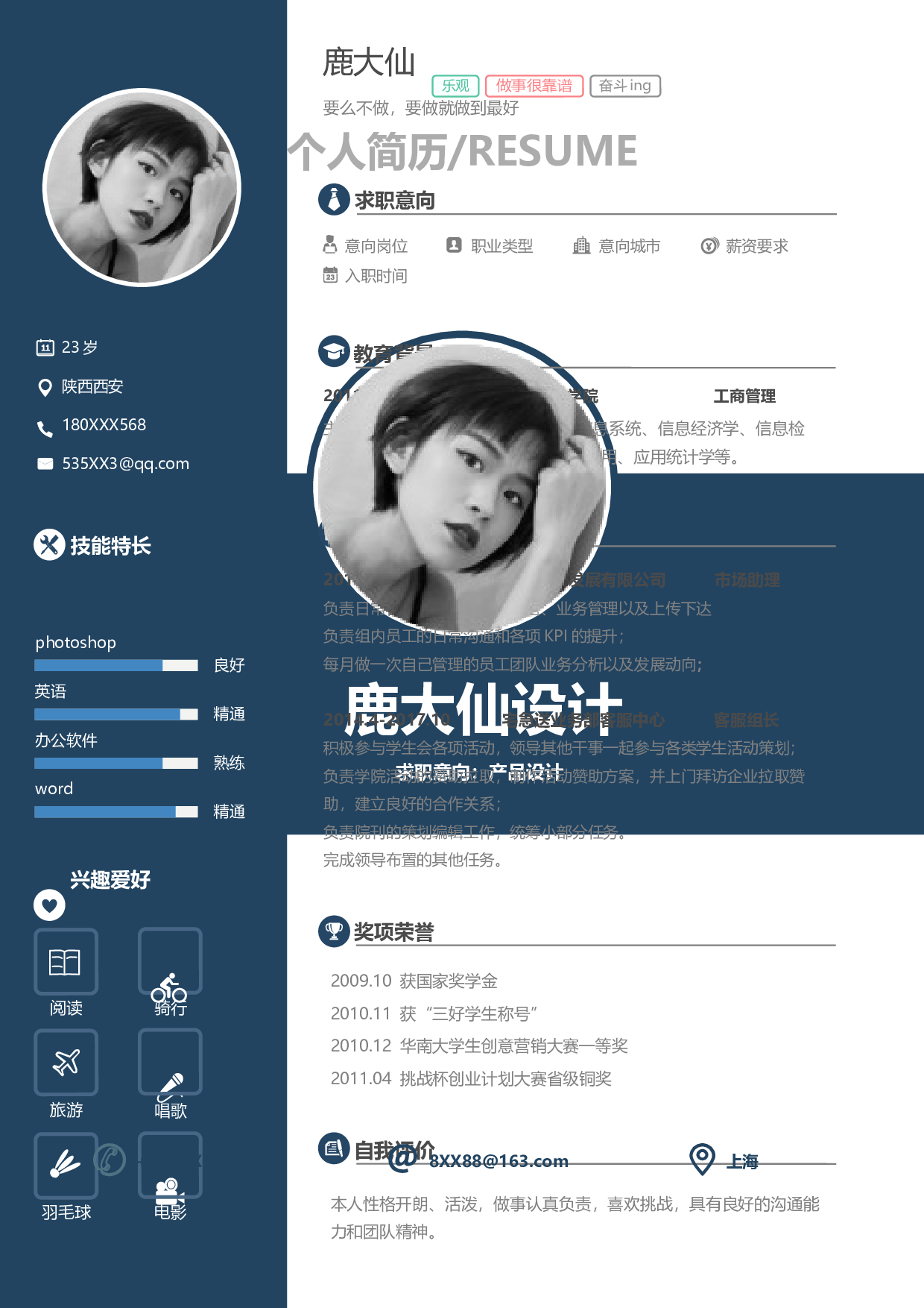 三页简历设计3366.docx 第2页