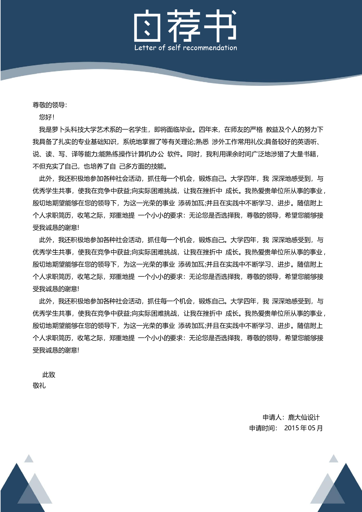 三页简历设计3366.docx 第3页