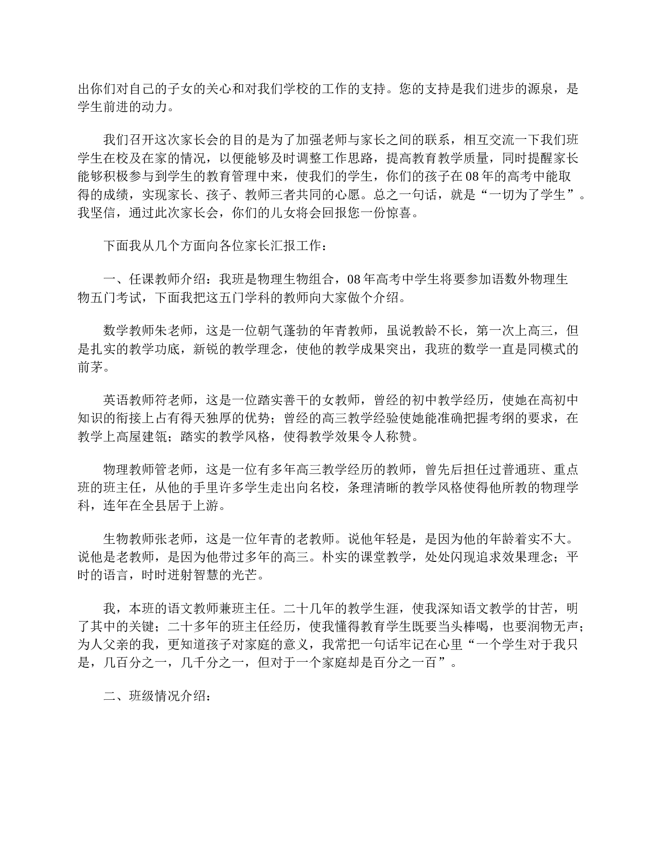 高三家长会发言稿范文三篇-46ff0c3642ac.doc 第4页