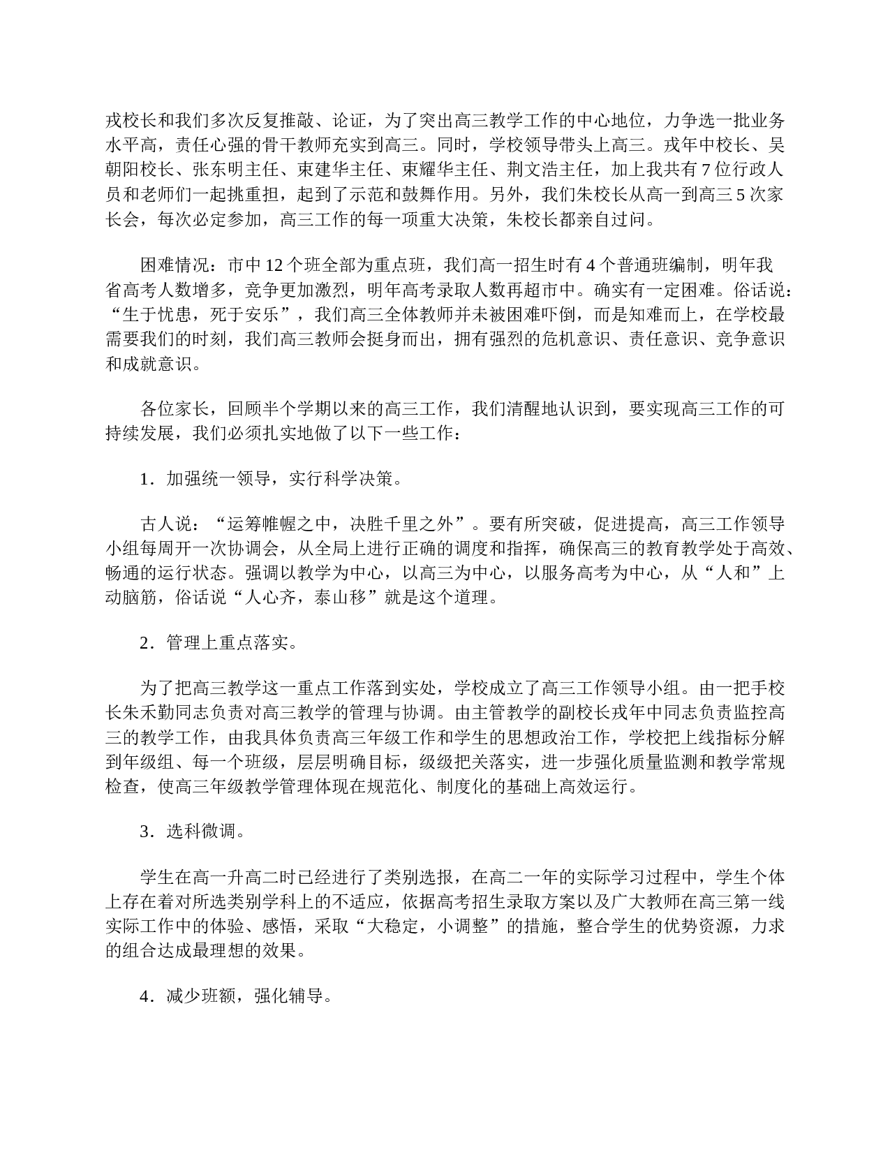 高三家长会发言稿范文三篇-46ff0c3642ac.doc 第2页