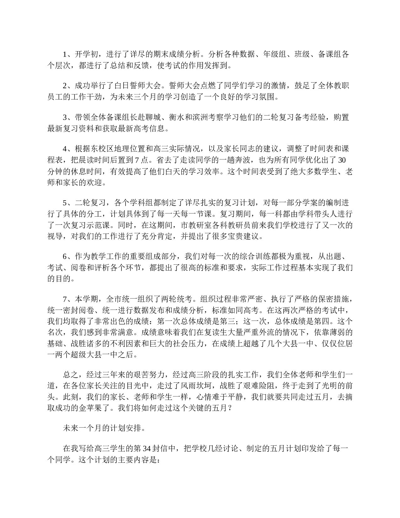 高三家长会发言稿范文三篇-46ff0c3642ac.doc 第6页