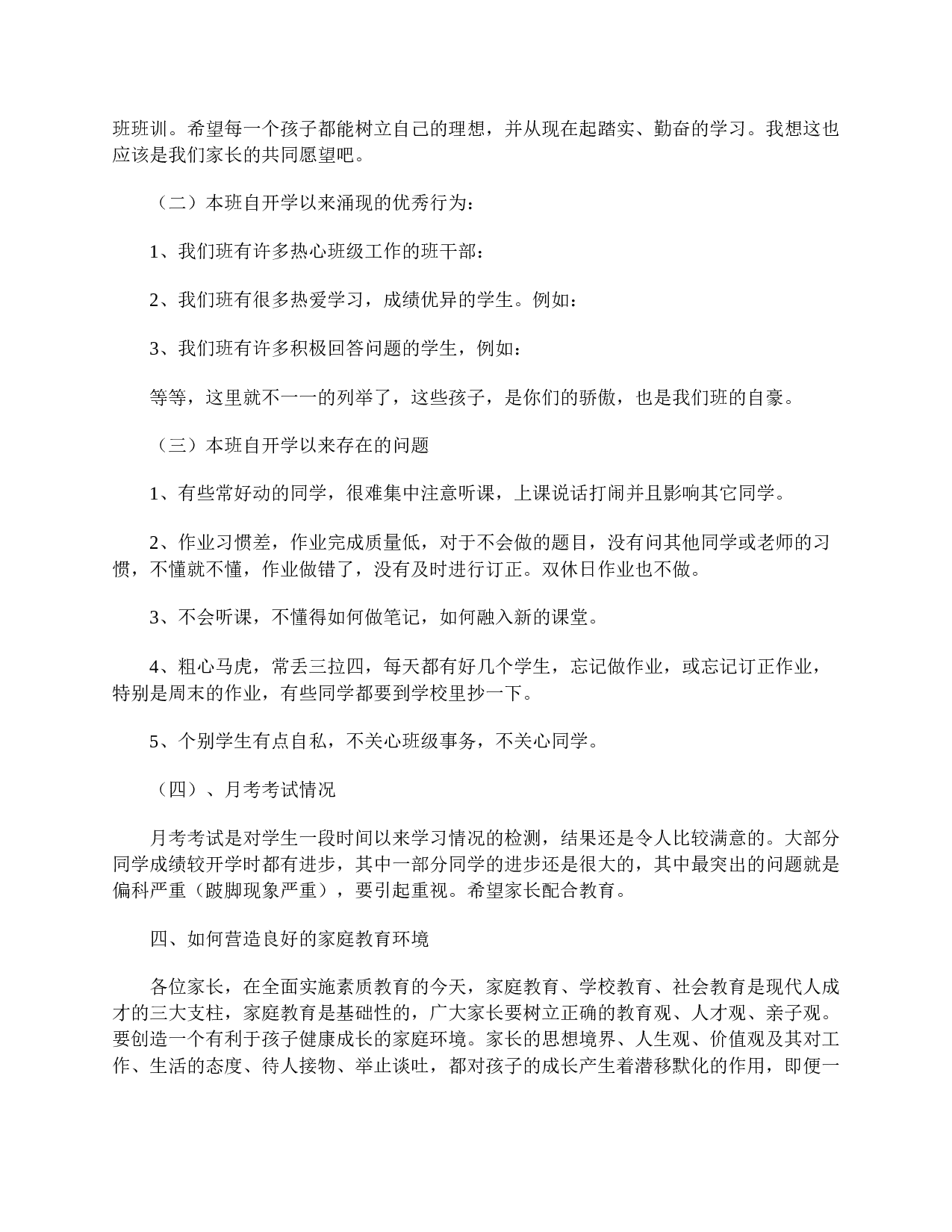 七年级家长会家长发言稿三篇-5500057f86ca.doc 第6页