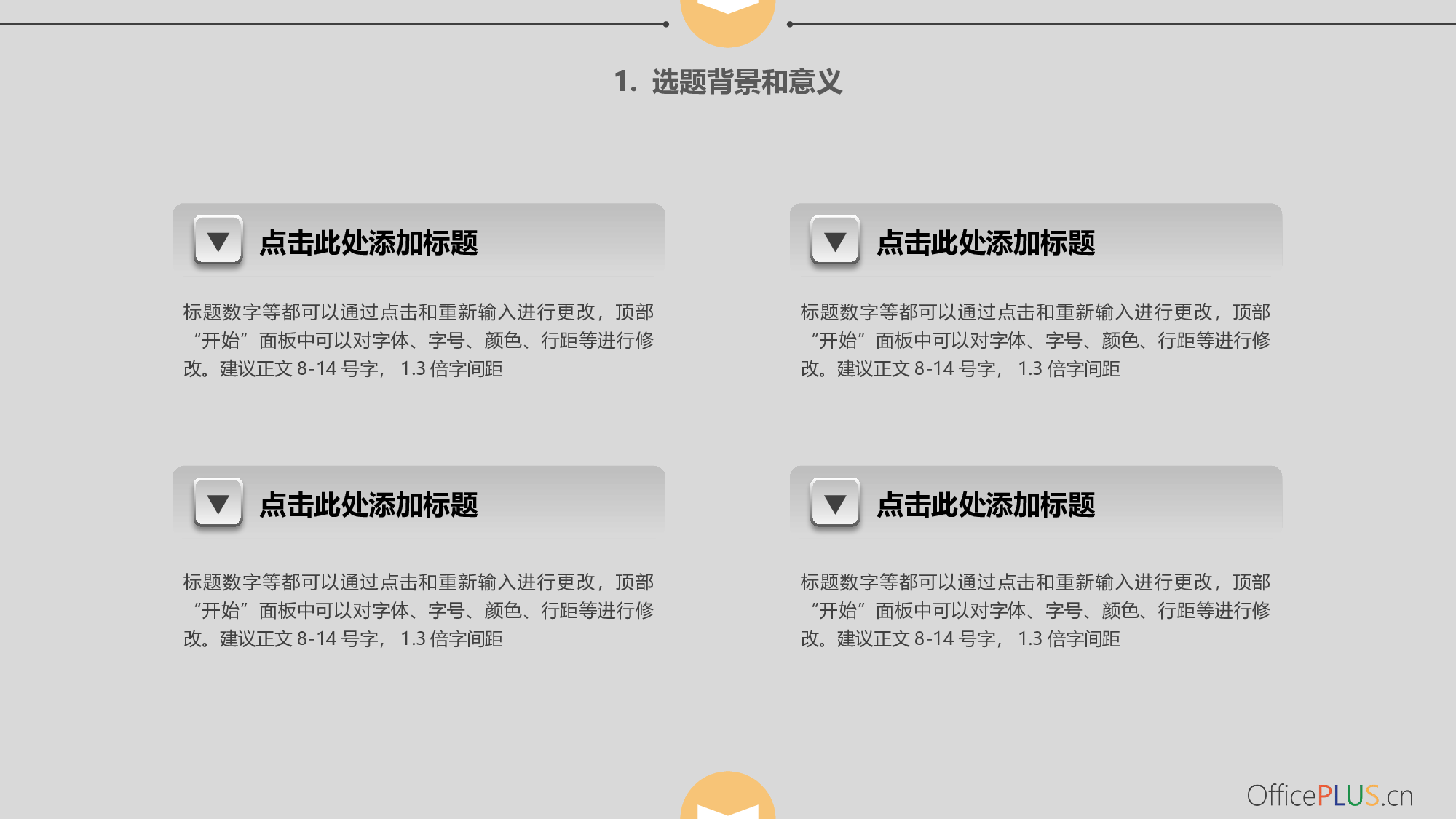 毕业论文答辩-层次阴影-沉稳灰黄-PPT模板.pptx 第4页