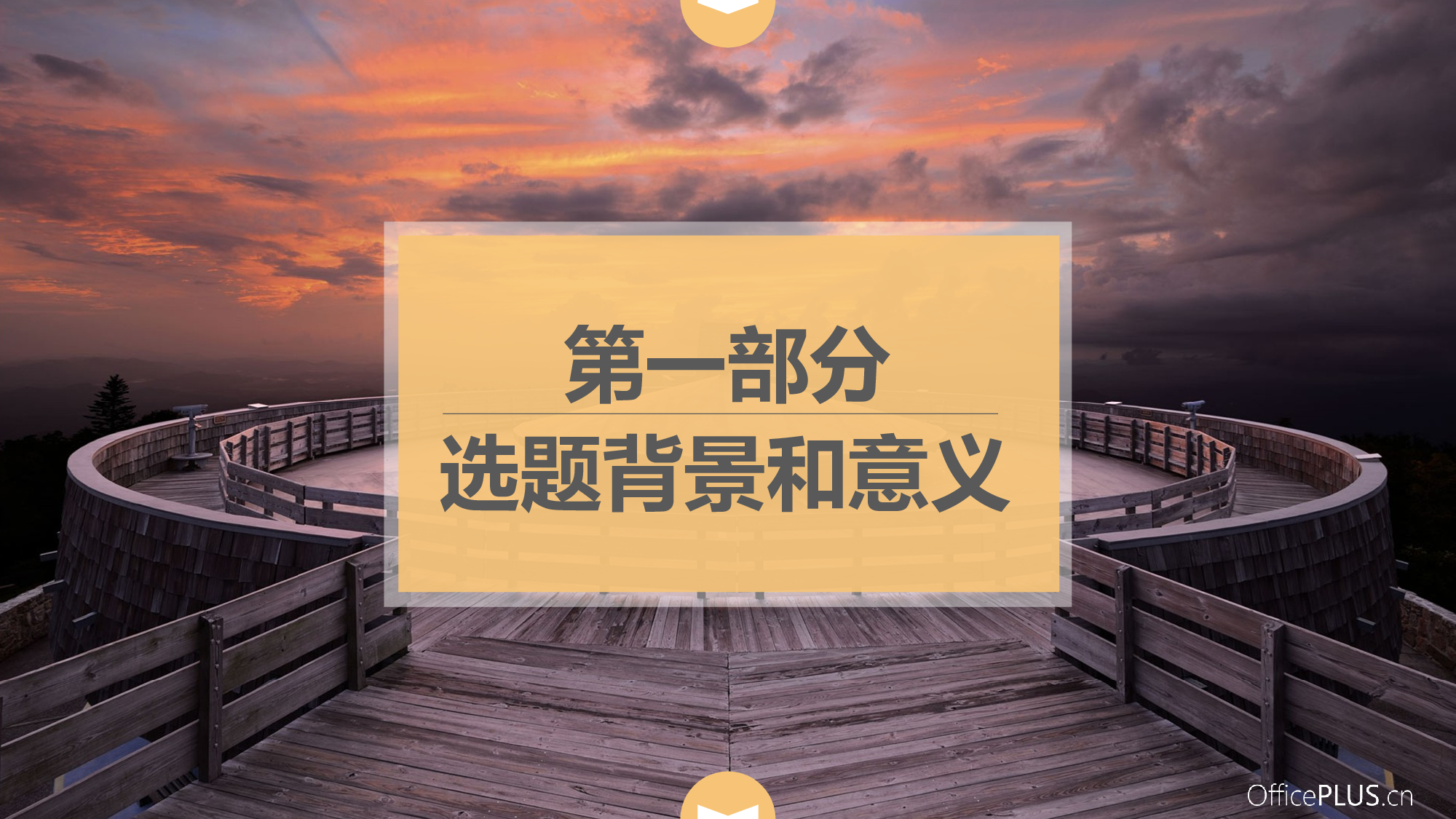 毕业论文答辩-层次阴影-沉稳灰黄-PPT模板.pptx 第3页