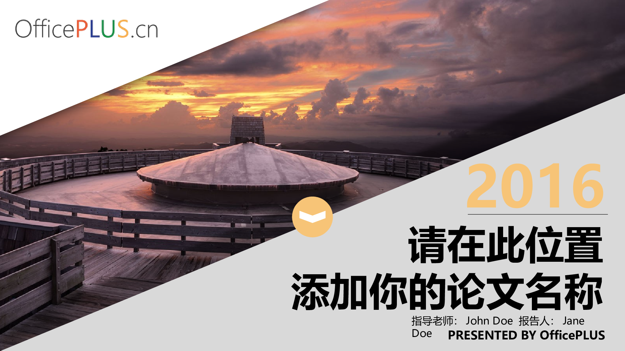 毕业论文答辩-层次阴影-沉稳灰黄-PPT模板.pptx 第1页