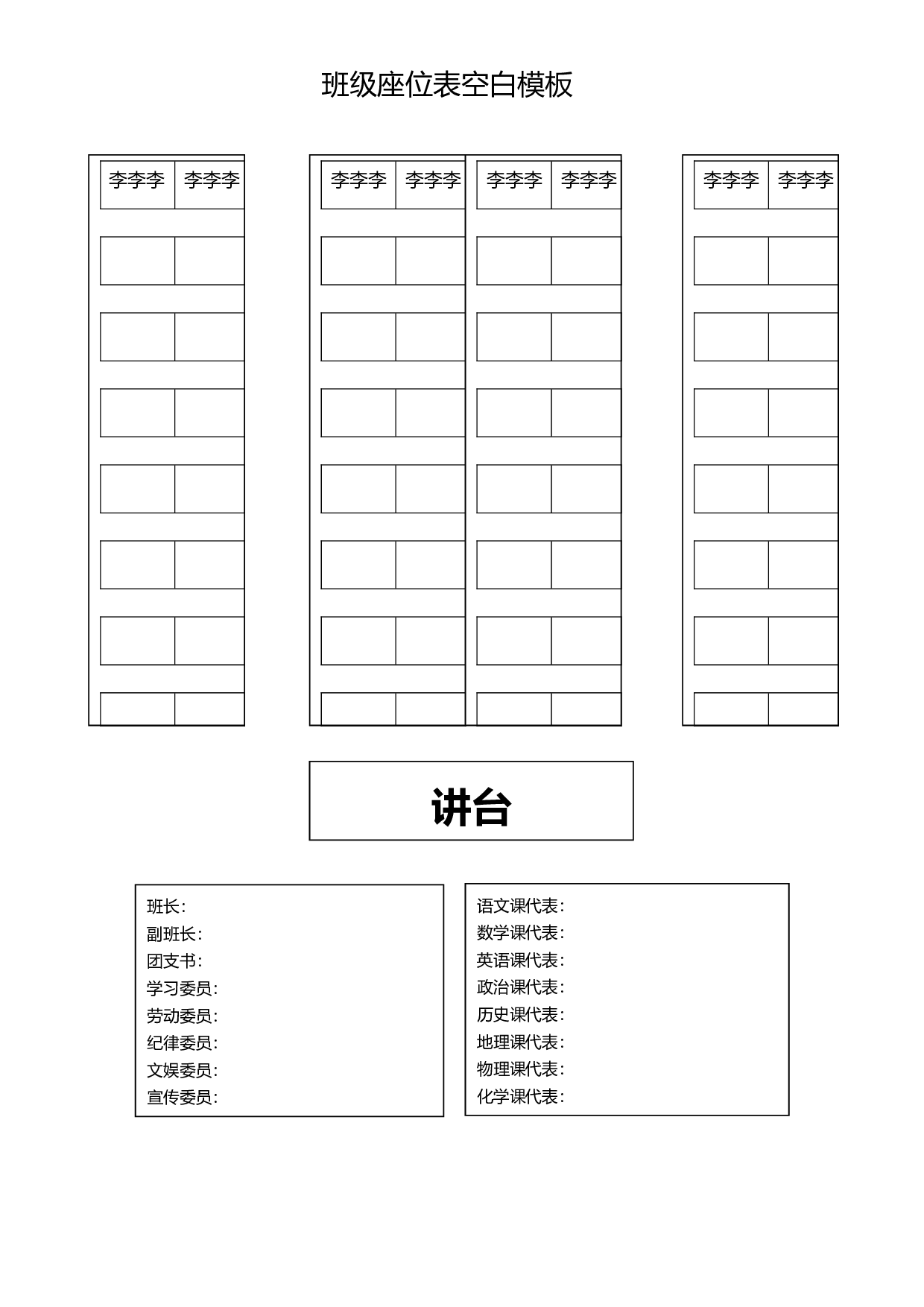 课堂座位表模板44-942f12b0f0de.docx 第1页