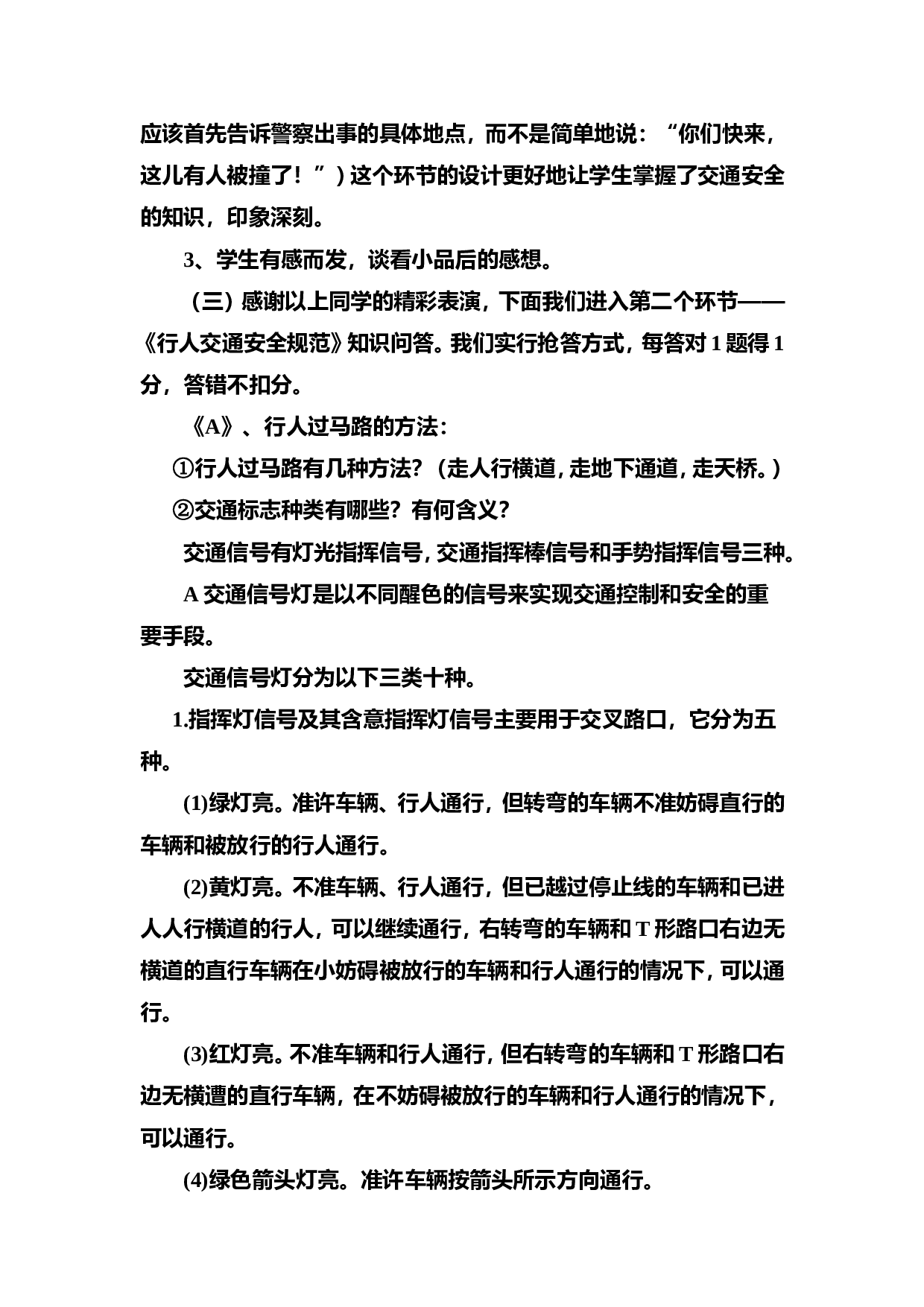 &ldquo;交通安全教育&rdquo;主题班会-2d9a01521909.doc 第2页