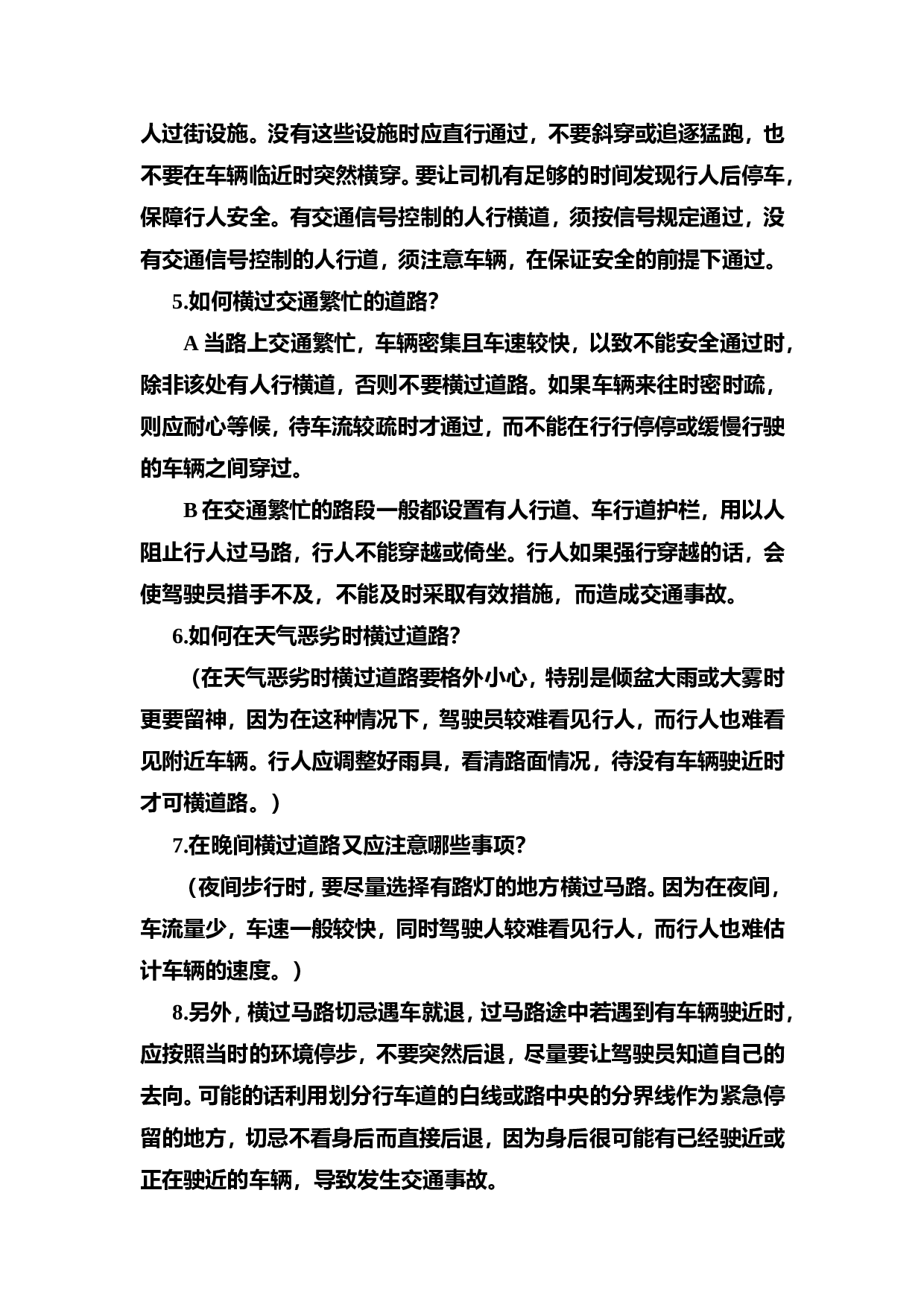&ldquo;交通安全教育&rdquo;主题班会-2d9a01521909.doc 第4页