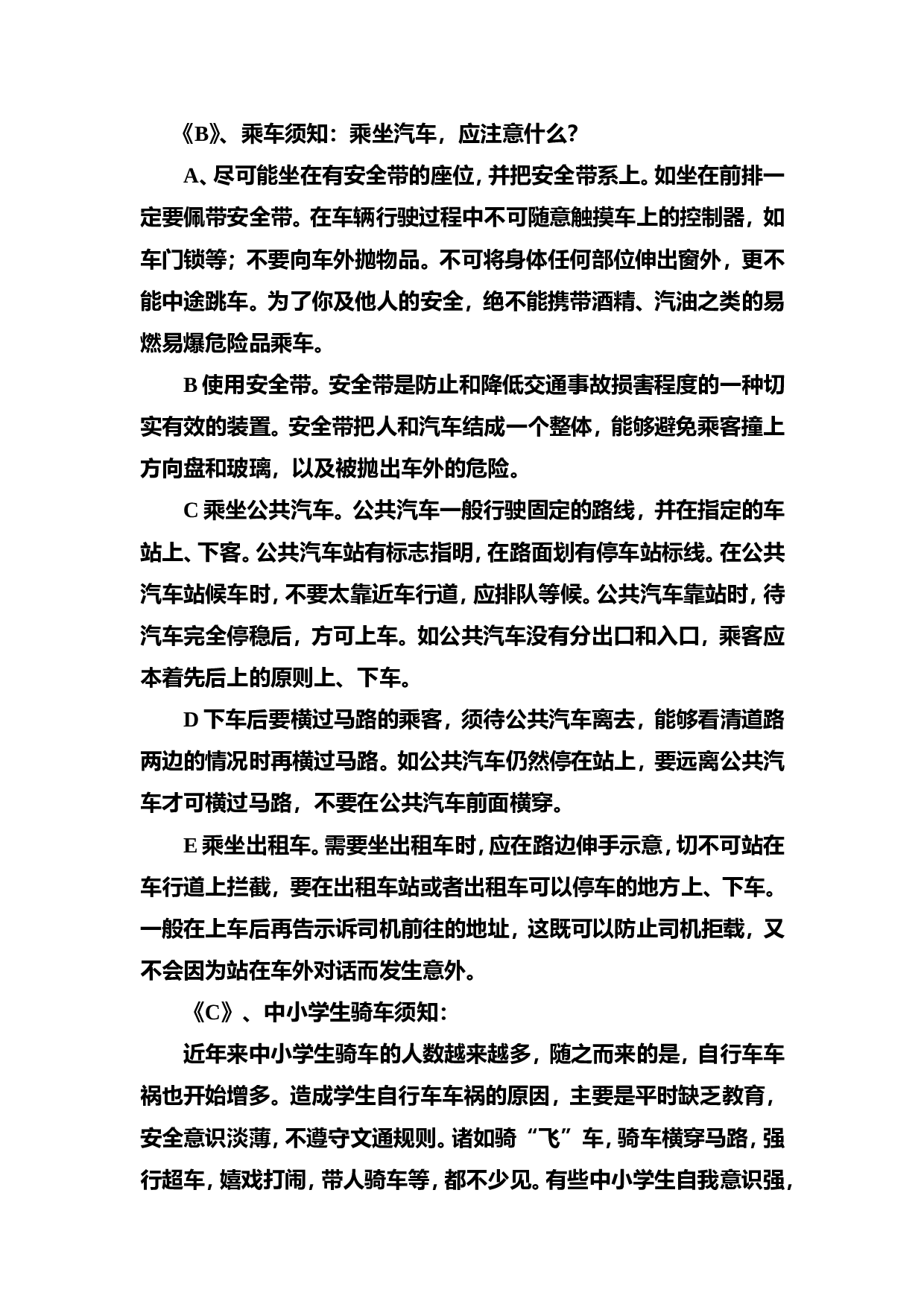 &ldquo;交通安全教育&rdquo;主题班会-2d9a01521909.doc 第5页