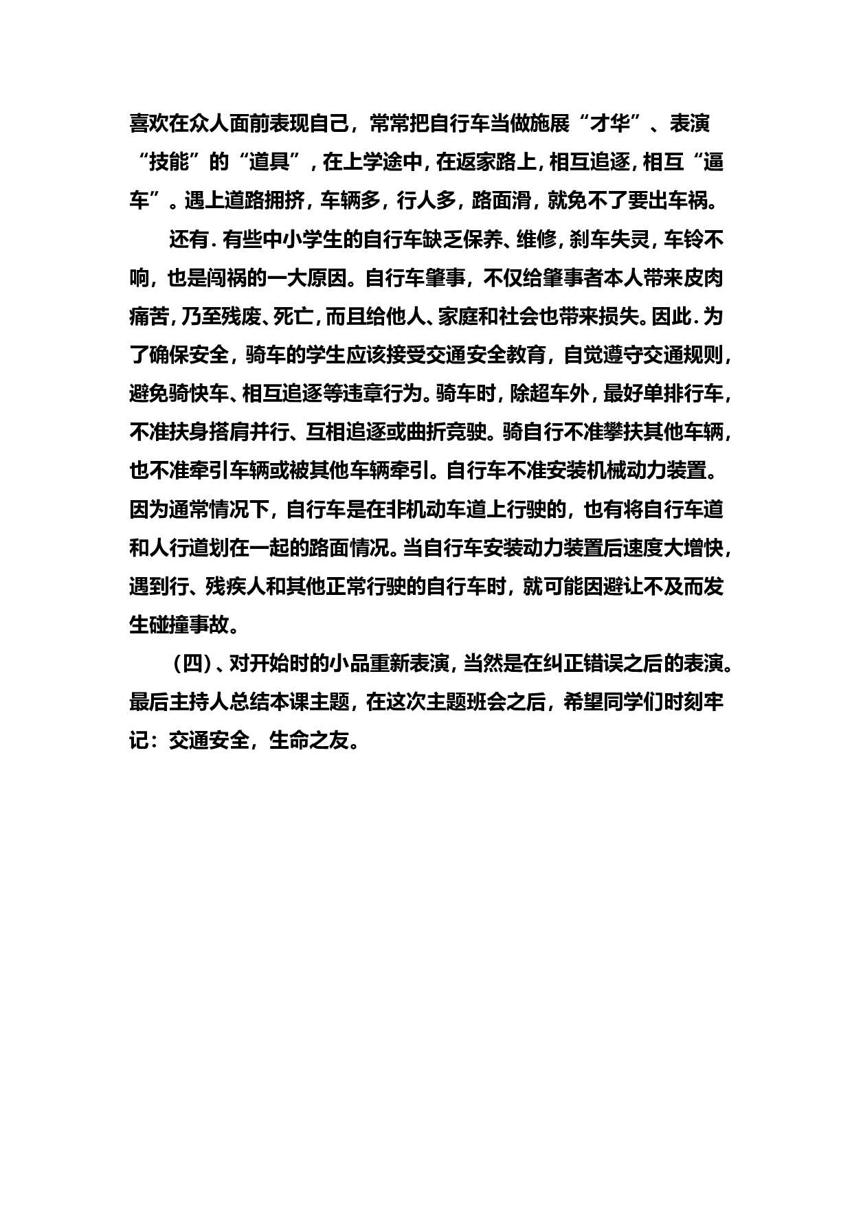 &ldquo;交通安全教育&rdquo;主题班会-2d9a01521909.doc 第6页