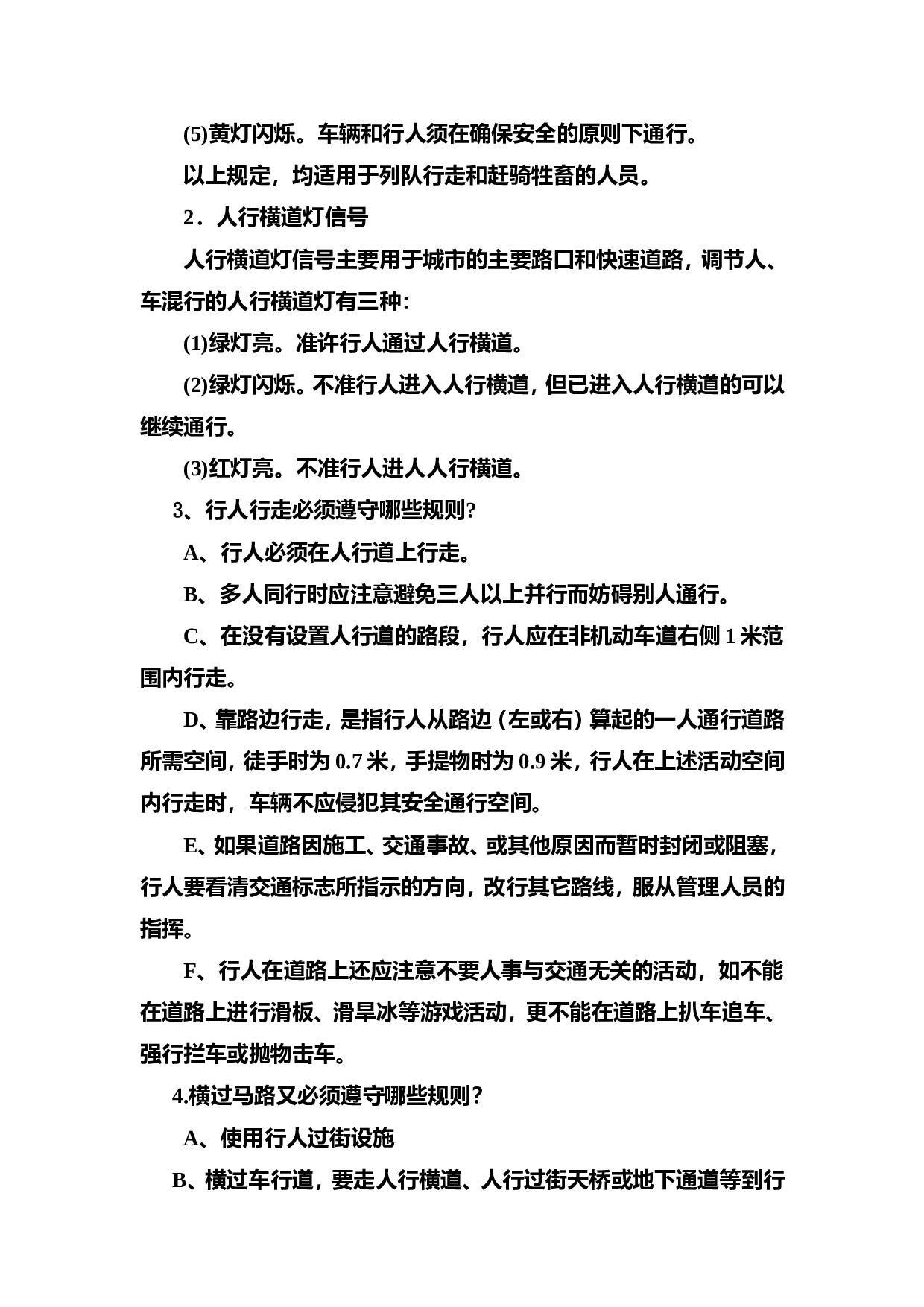 &ldquo;交通安全教育&rdquo;主题班会-2d9a01521909.doc 第3页