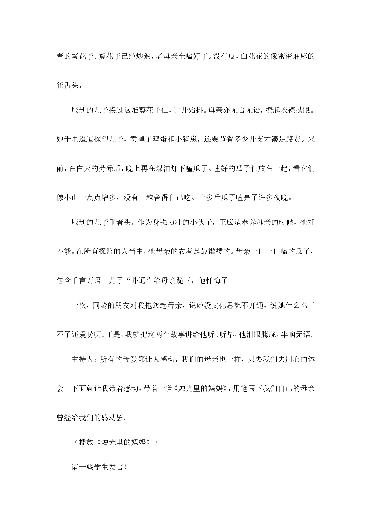 《感恩的心》主题班会教案-caecb24cd442.doc 第4页