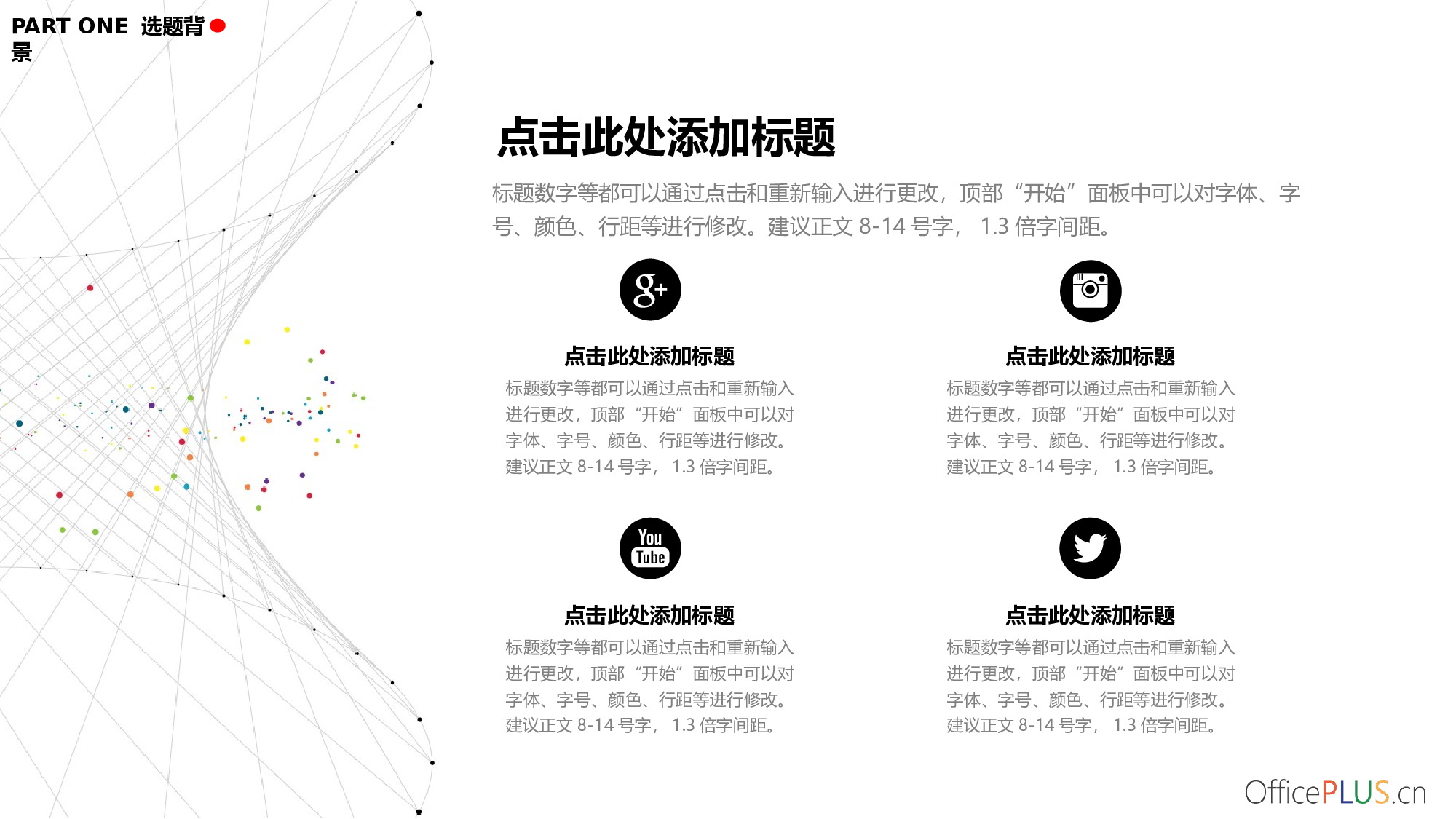 毕业论文答辩-极简线条-七彩点缀-PPT模板.pptx 第6页