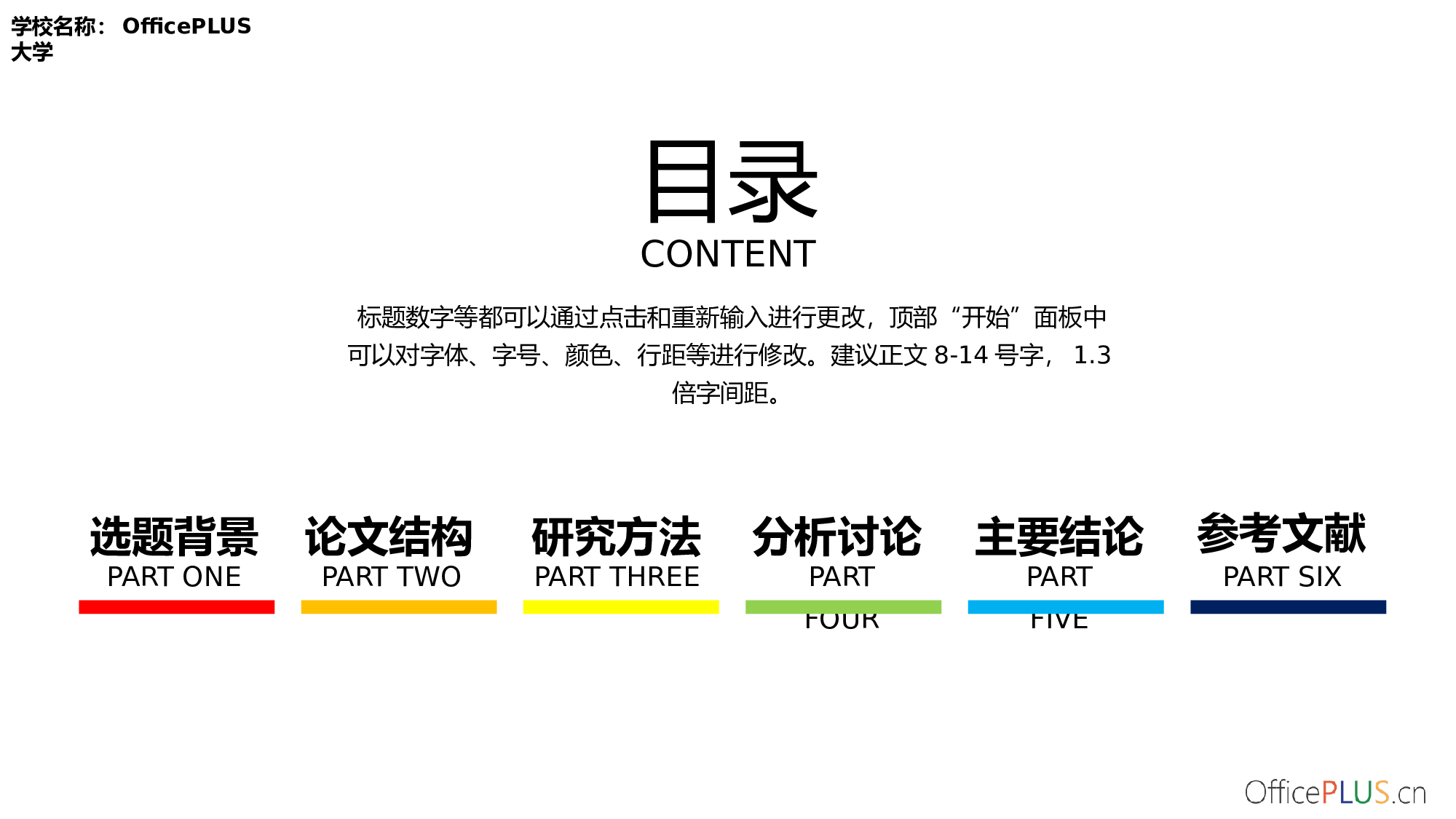 毕业论文答辩-极简线条-七彩点缀-PPT模板.pptx 第2页