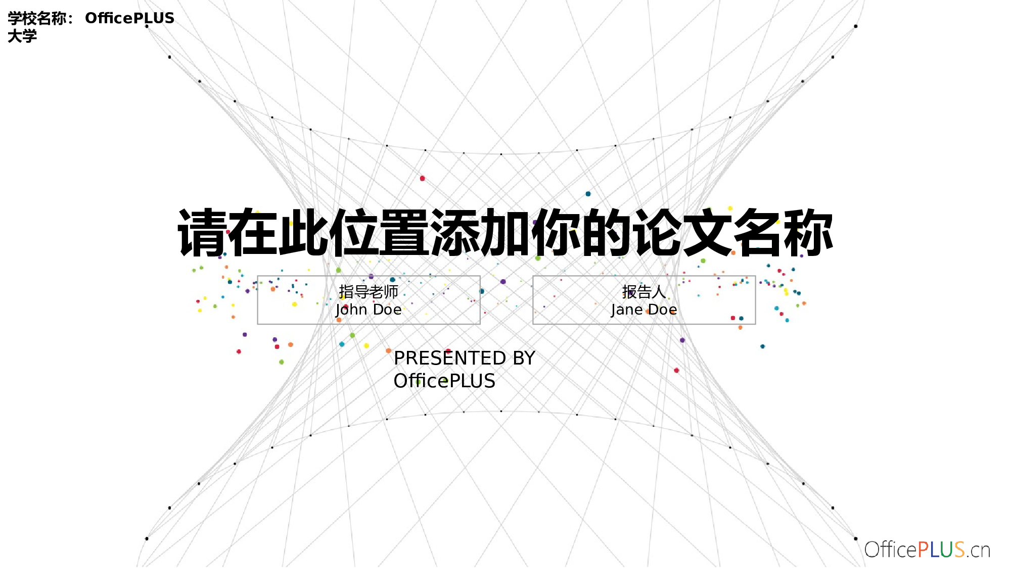毕业论文答辩-极简线条-七彩点缀-PPT模板.pptx 第1页