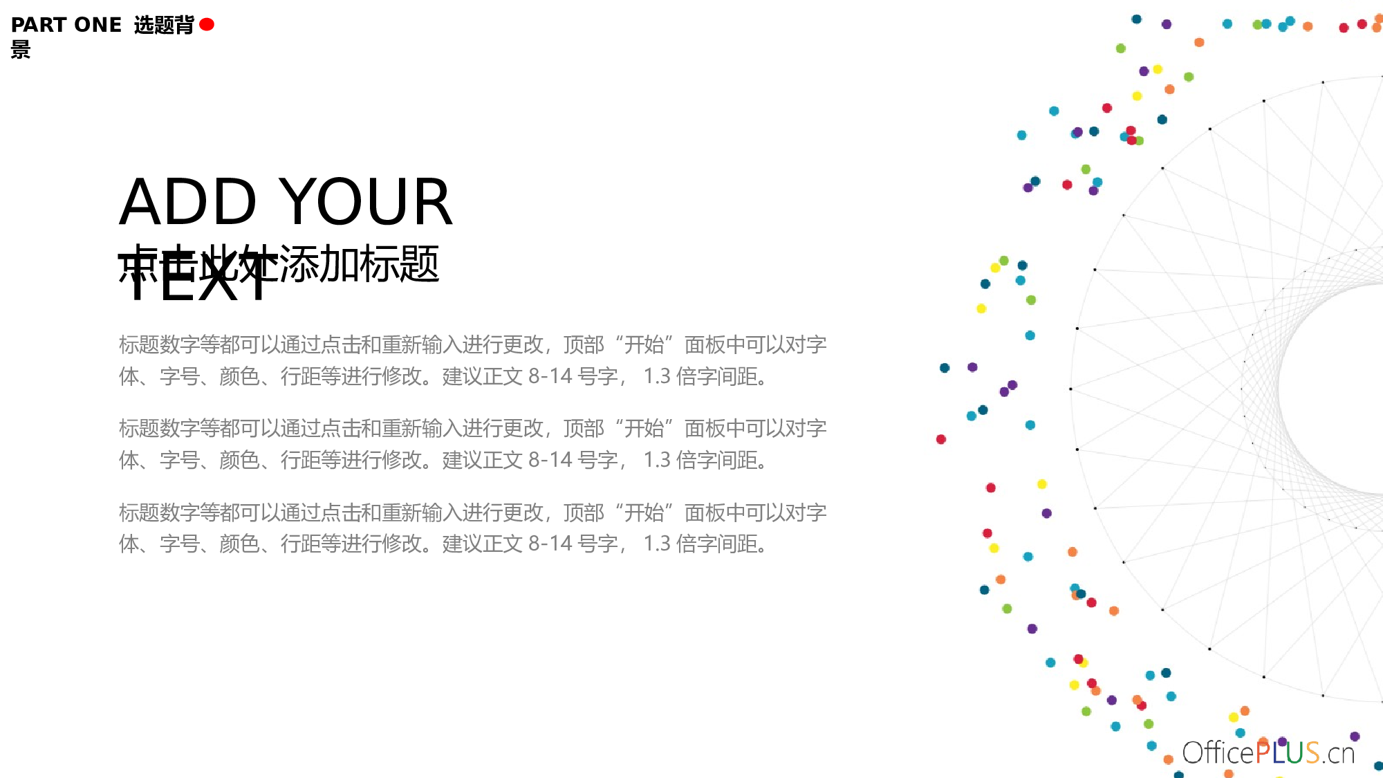 毕业论文答辩-极简线条-七彩点缀-PPT模板.pptx 第5页