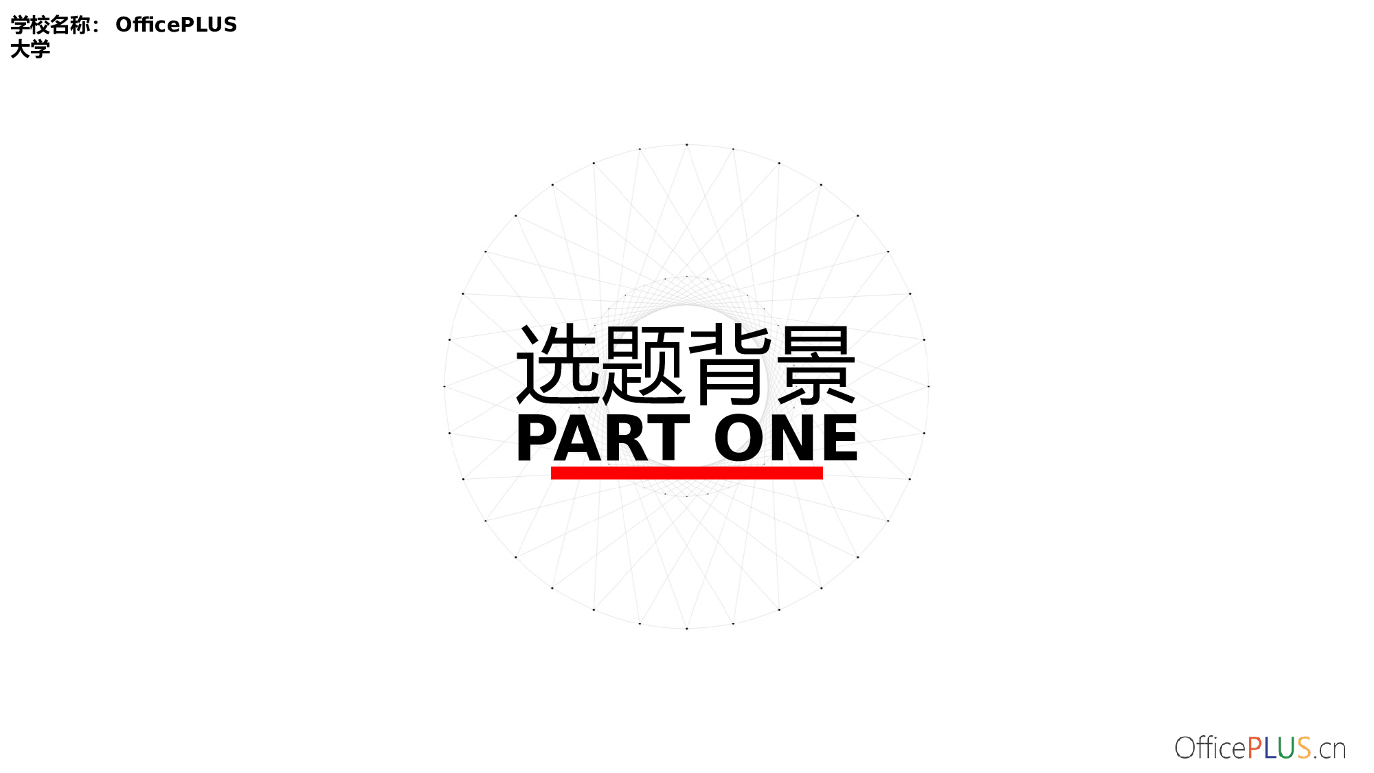 毕业论文答辩-极简线条-七彩点缀-PPT模板.pptx 第3页