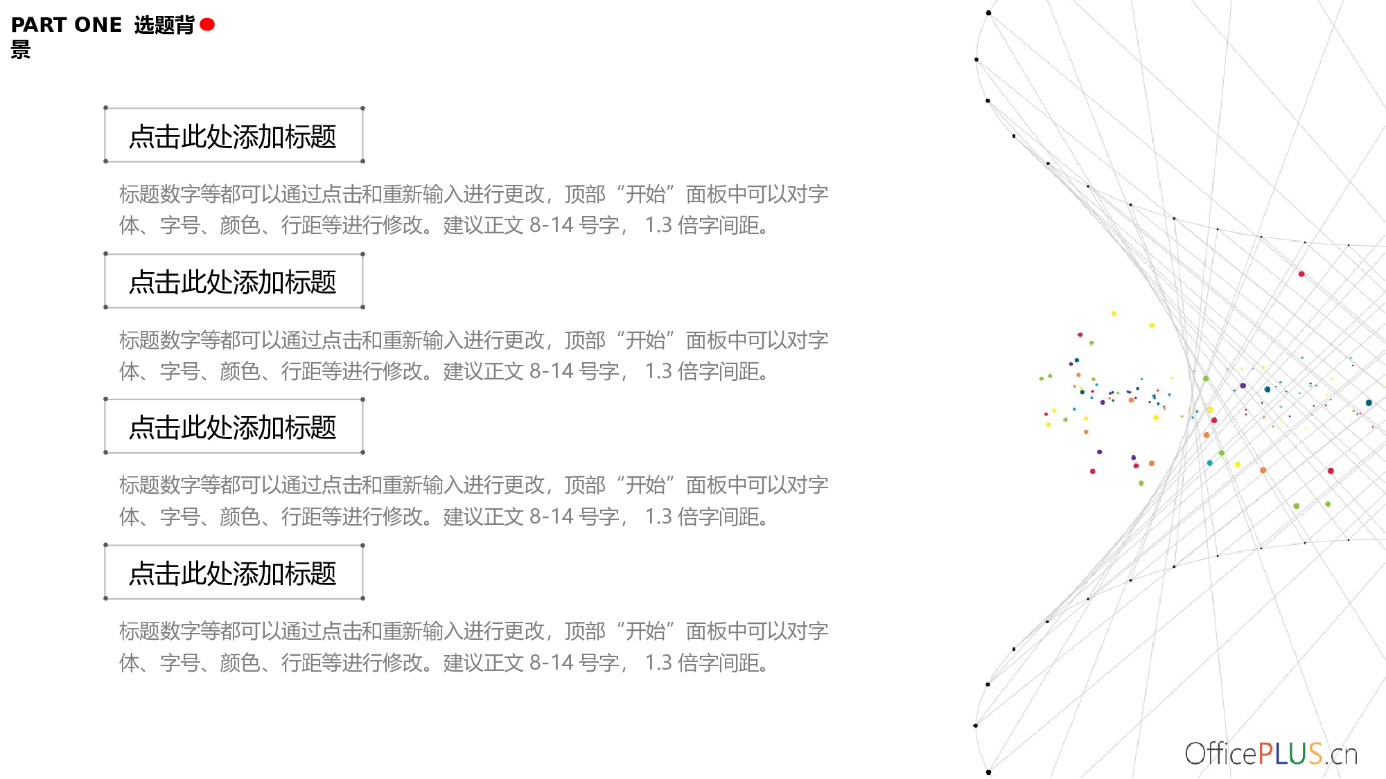 毕业论文答辩-极简线条-七彩点缀-PPT模板.pptx 第4页