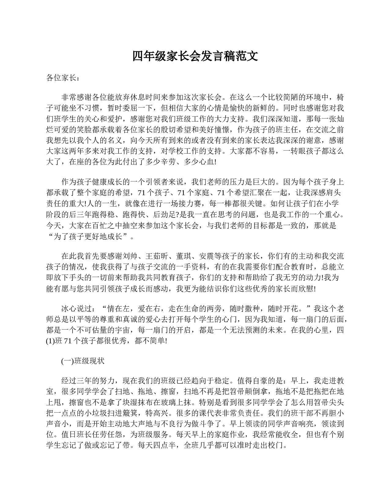 四年级家长会发言稿范文-b197f9d13361.doc 第1页