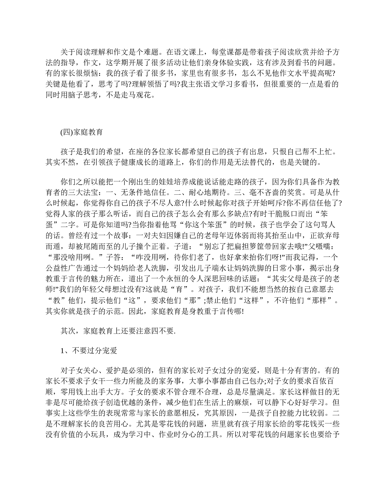 四年级家长会发言稿范文-b197f9d13361.doc 第6页