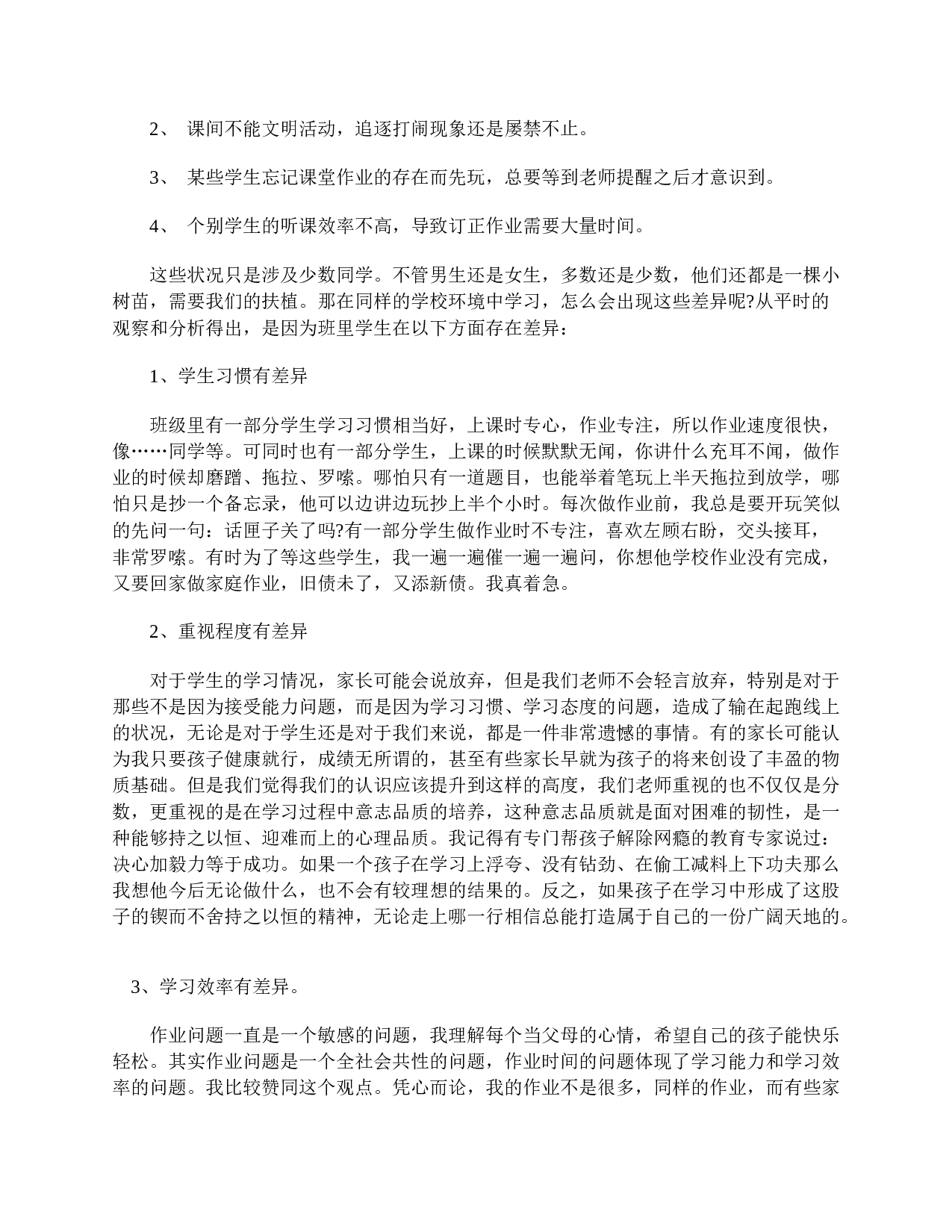 四年级家长会发言稿范文-b197f9d13361.doc 第3页