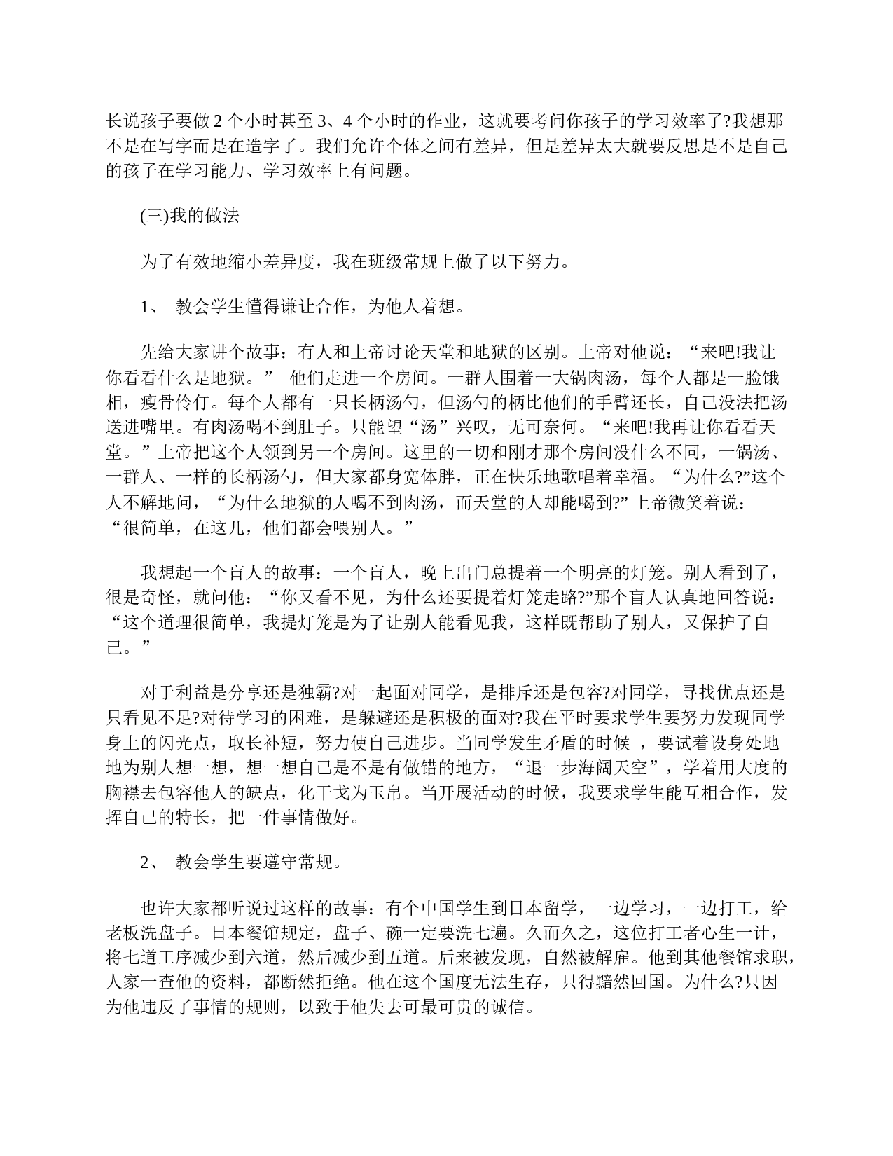 四年级家长会发言稿范文-b197f9d13361.doc 第4页