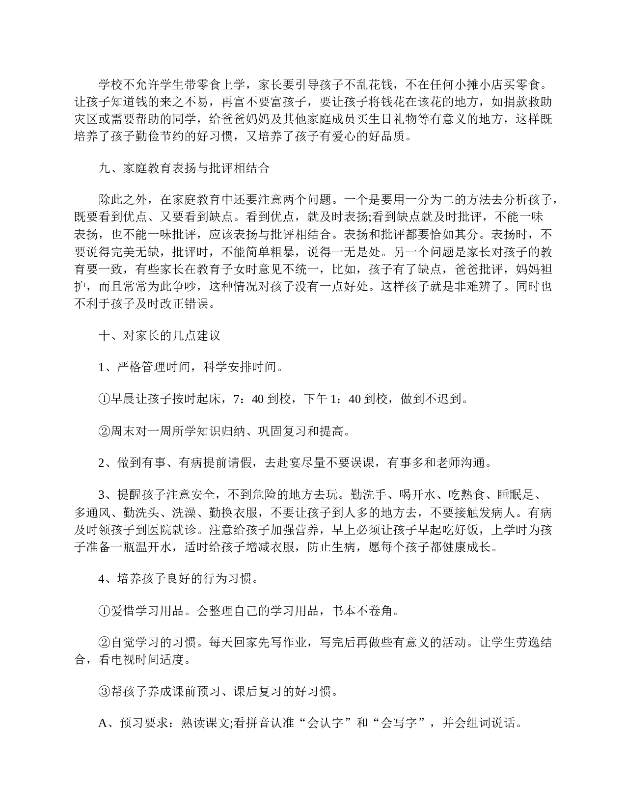 六年级家长会发言稿三篇-c103fba3eb33.doc 第5页