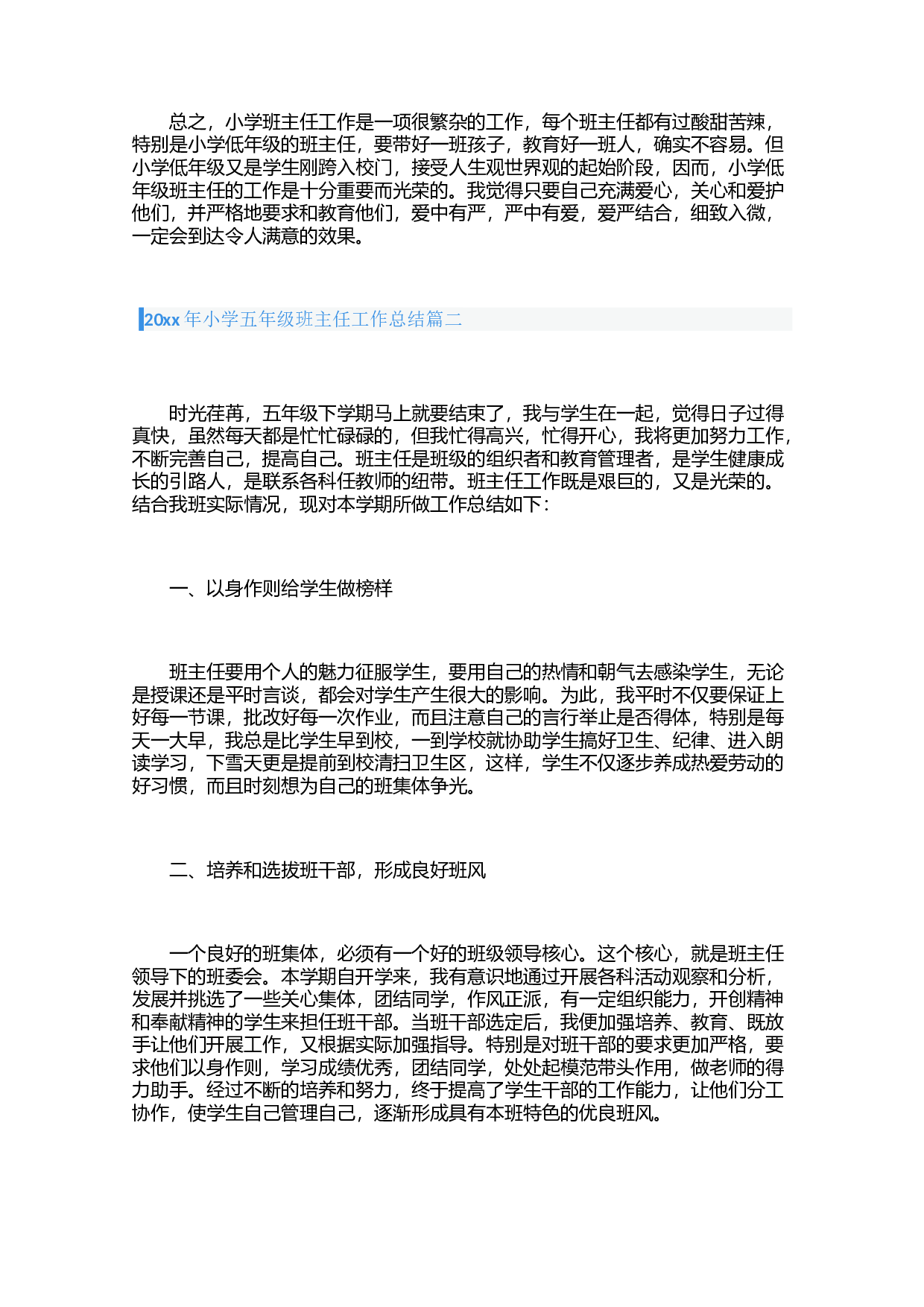 小学五年级班主任工作总结（2篇）-84df4481e5f7.docx 第3页