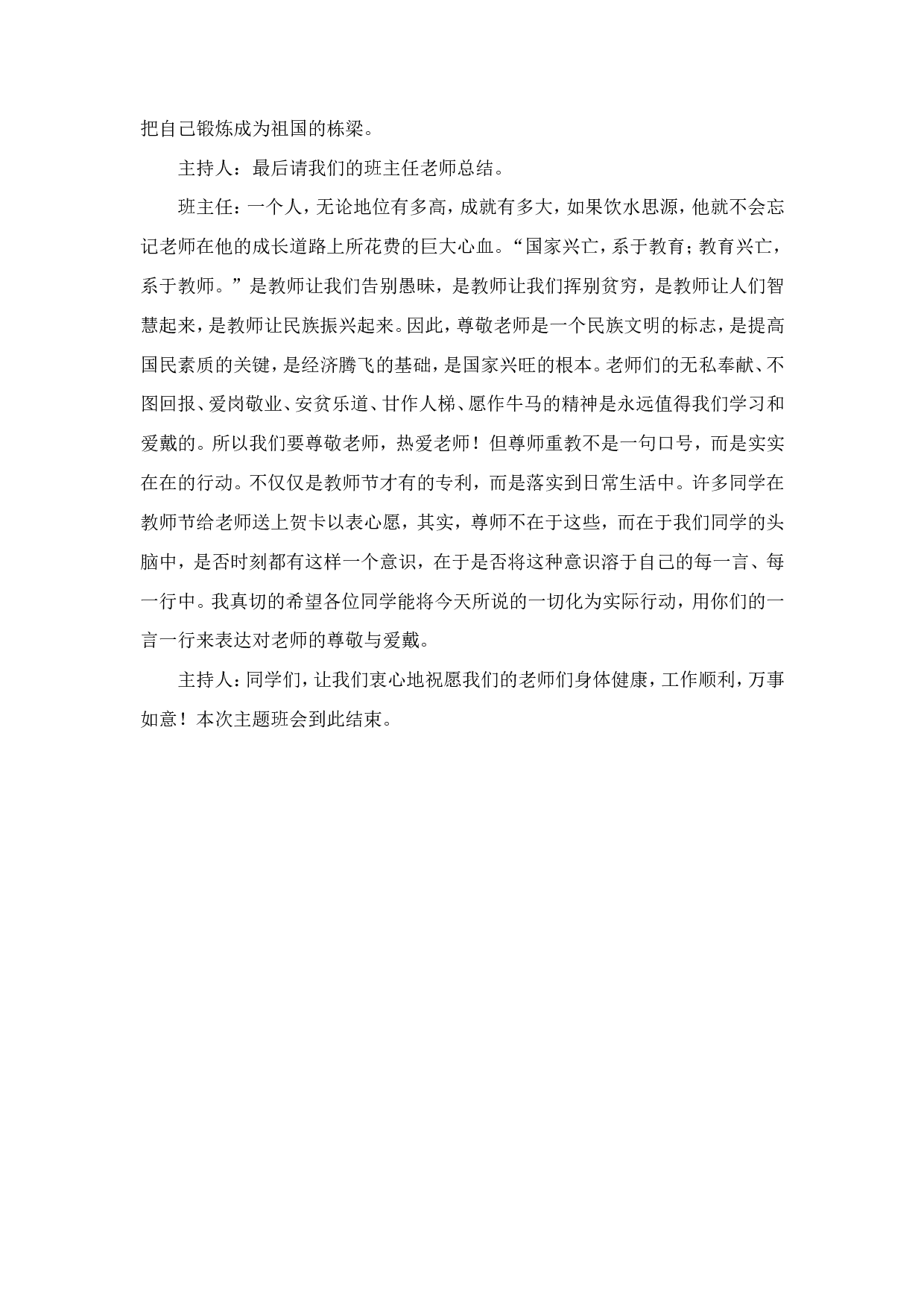 &ldquo;教师节&rdquo;主题班会 (2)-4b891e93baf6.doc 第4页