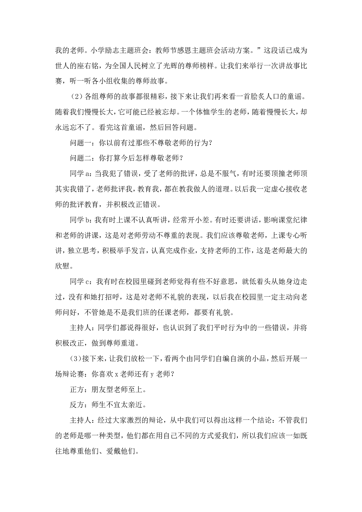 &ldquo;教师节&rdquo;主题班会 (2)-4b891e93baf6.doc 第2页