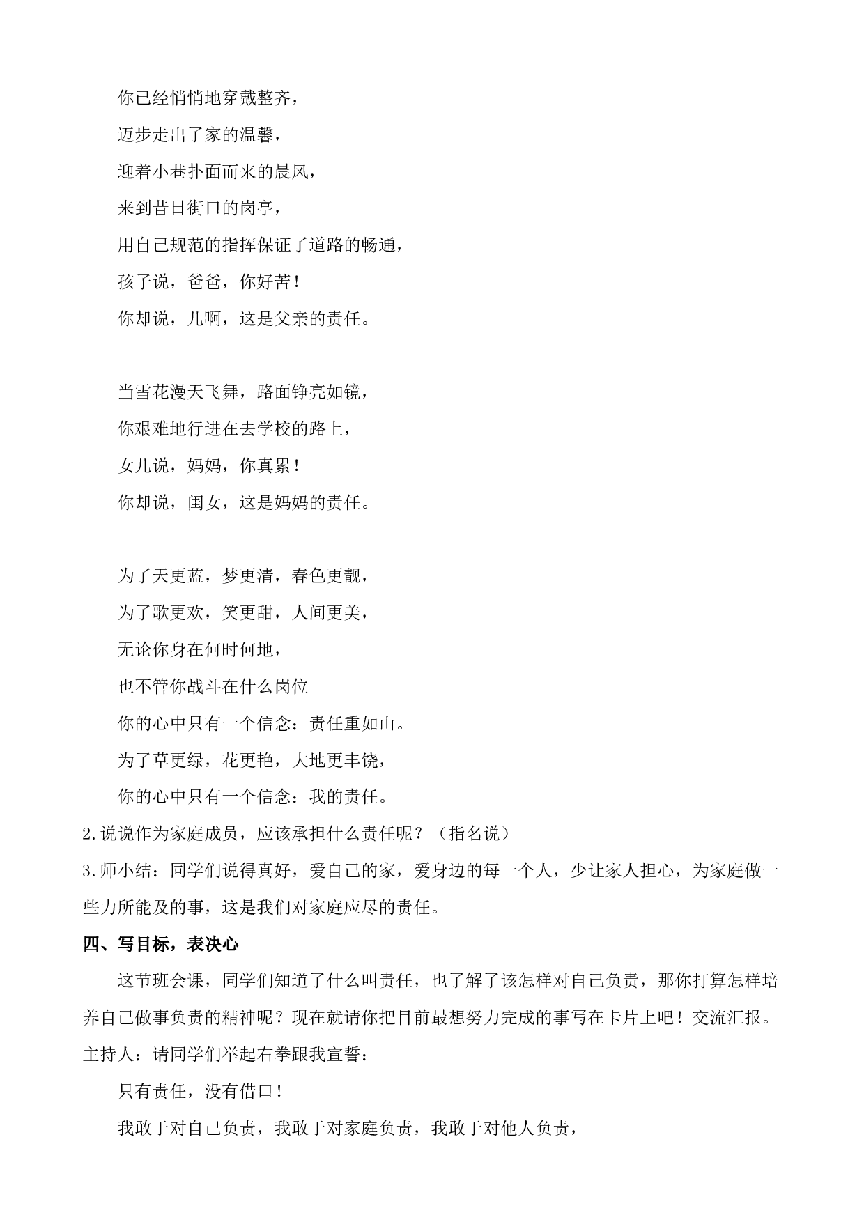 《责任伴我成长》主题班会教案-7cb68956c1ba.doc 第3页