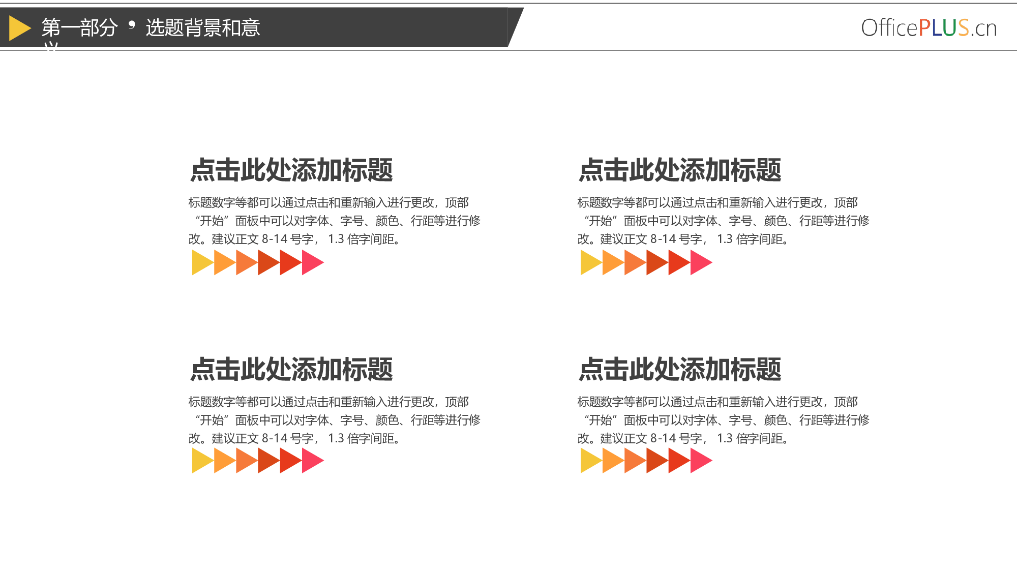毕业论文答辩-欧美大气-三色红黄橙-PPT模板.pptx 第5页