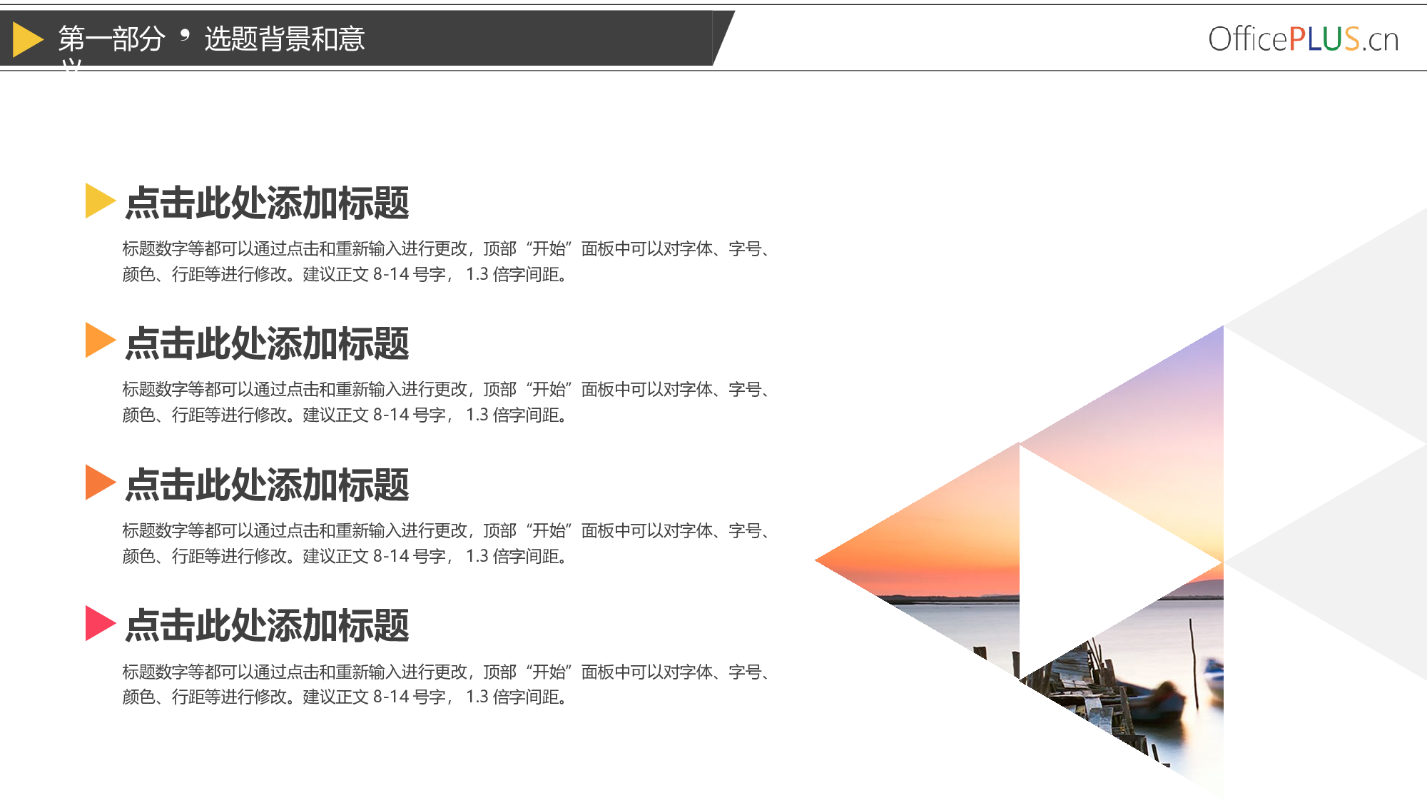 毕业论文答辩-欧美大气-三色红黄橙-PPT模板.pptx 第6页