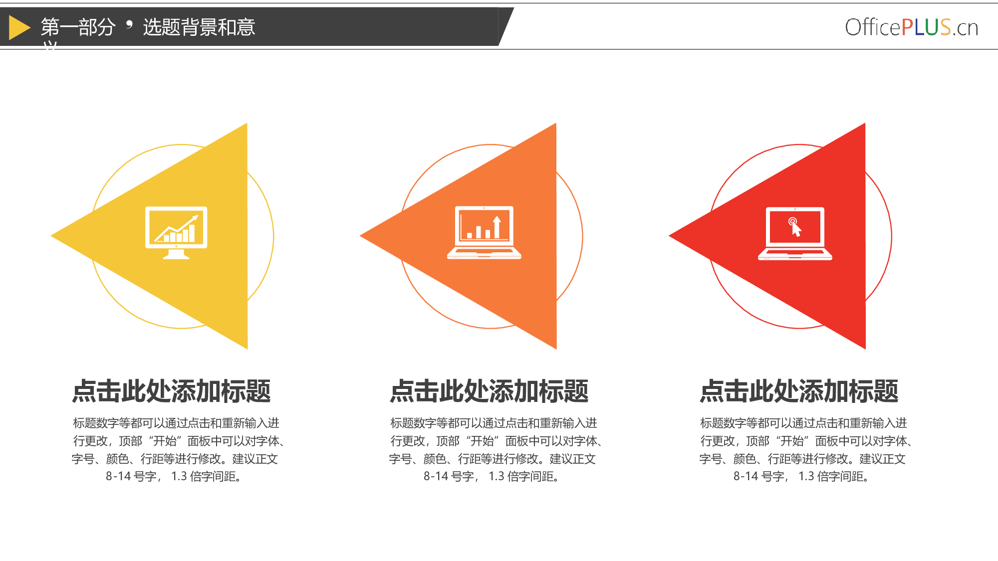毕业论文答辩-欧美大气-三色红黄橙-PPT模板.pptx 第4页