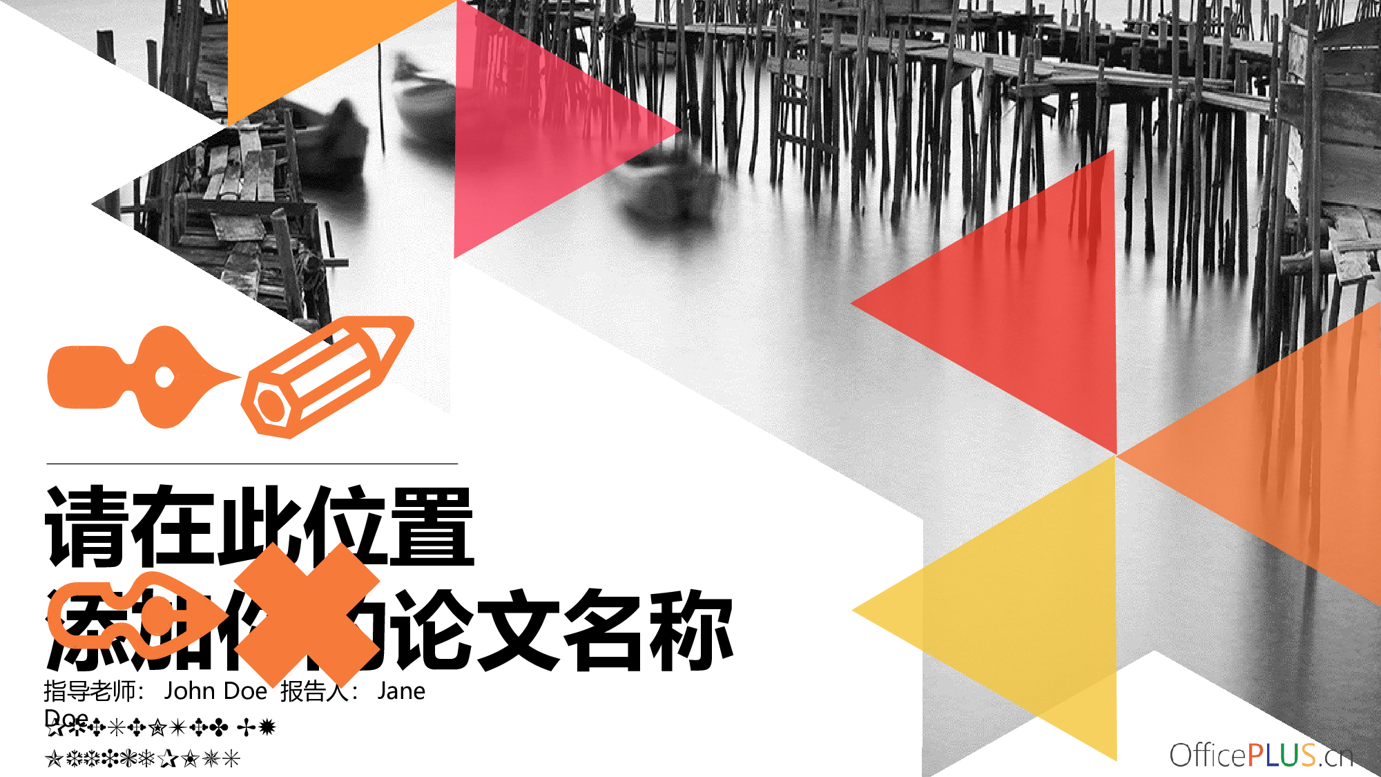毕业论文答辩-欧美大气-三色红黄橙-PPT模板.pptx 第1页